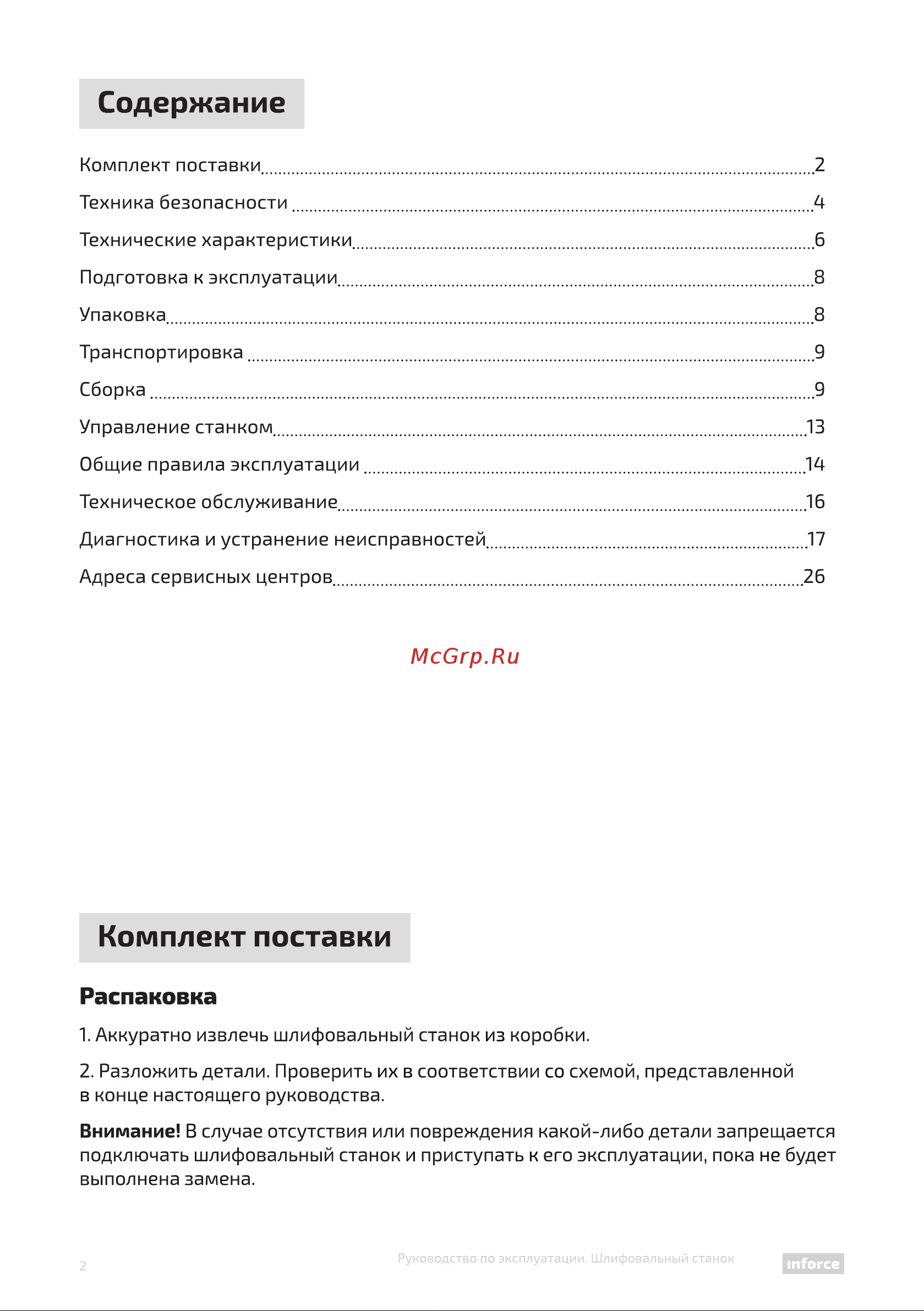 Inforce G200 05-05-002 [2/26] Распаковка