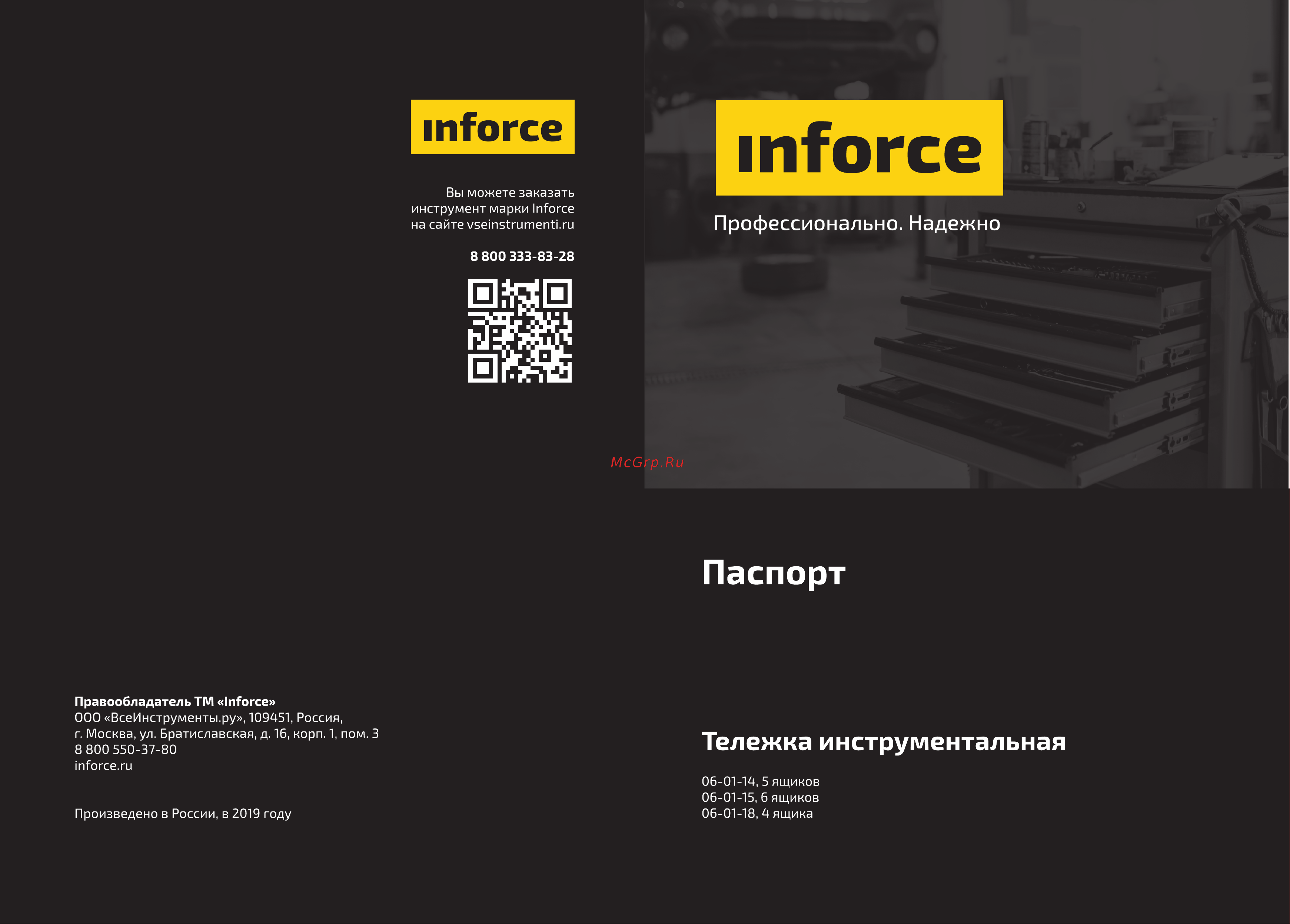 Inforce 06-01-18 Инструкция по эксплуатации онлайн
