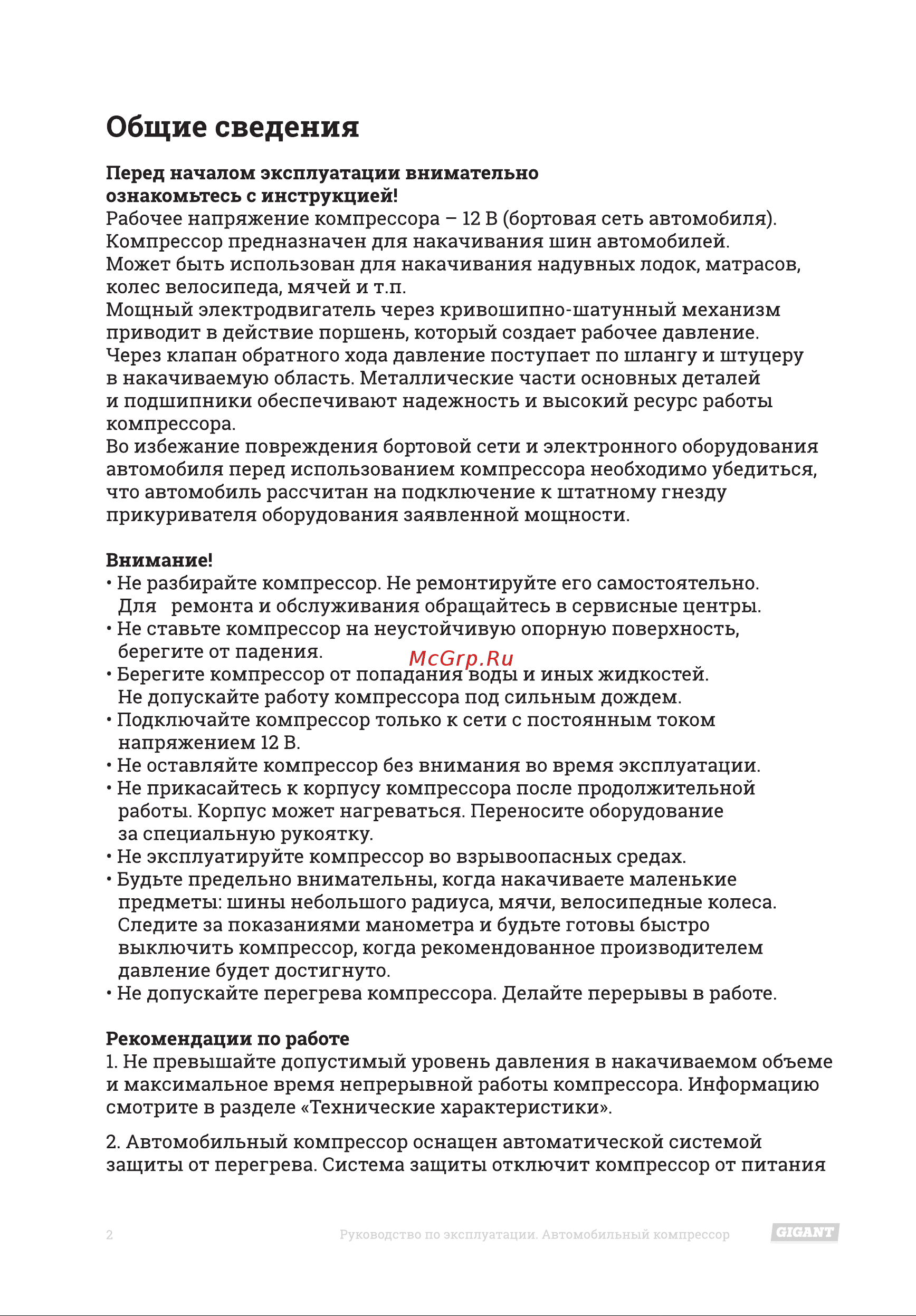 Gigant GAC-30 [2/8] Общие сведения
