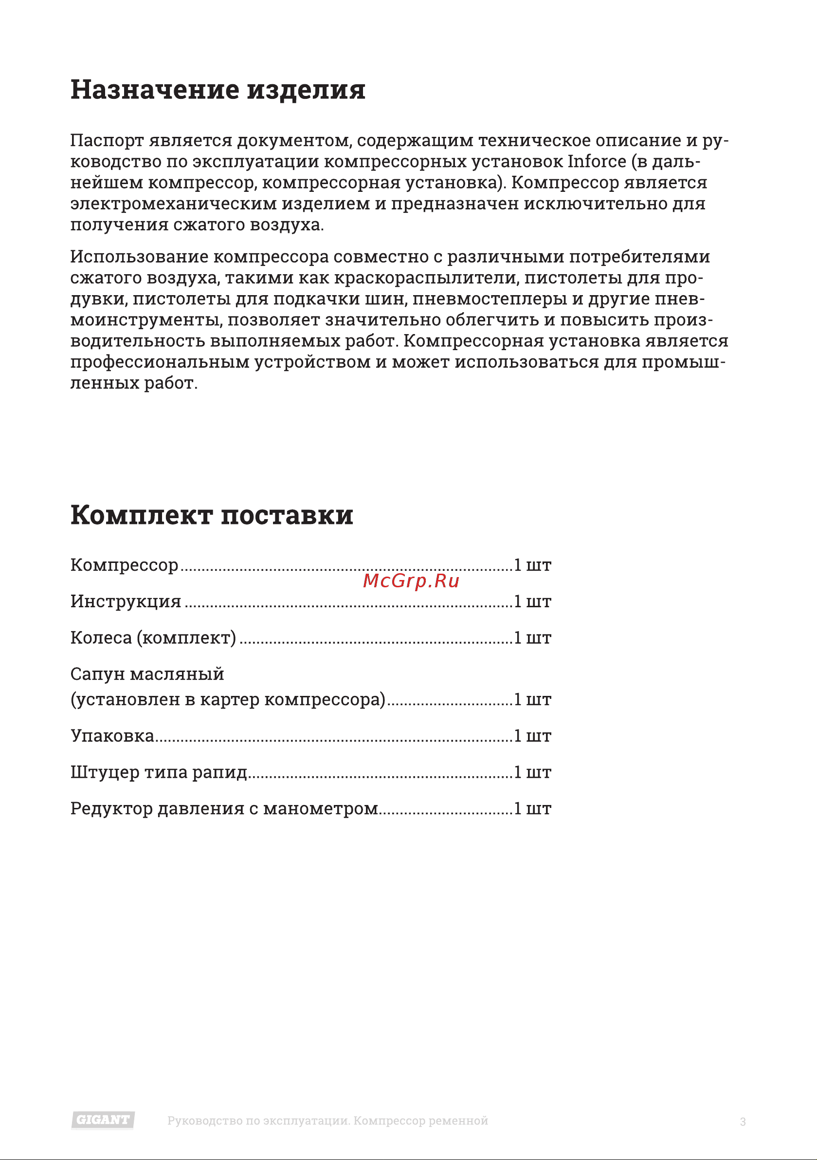 Gigant BV2200/50 [3/16] Комплект поставки