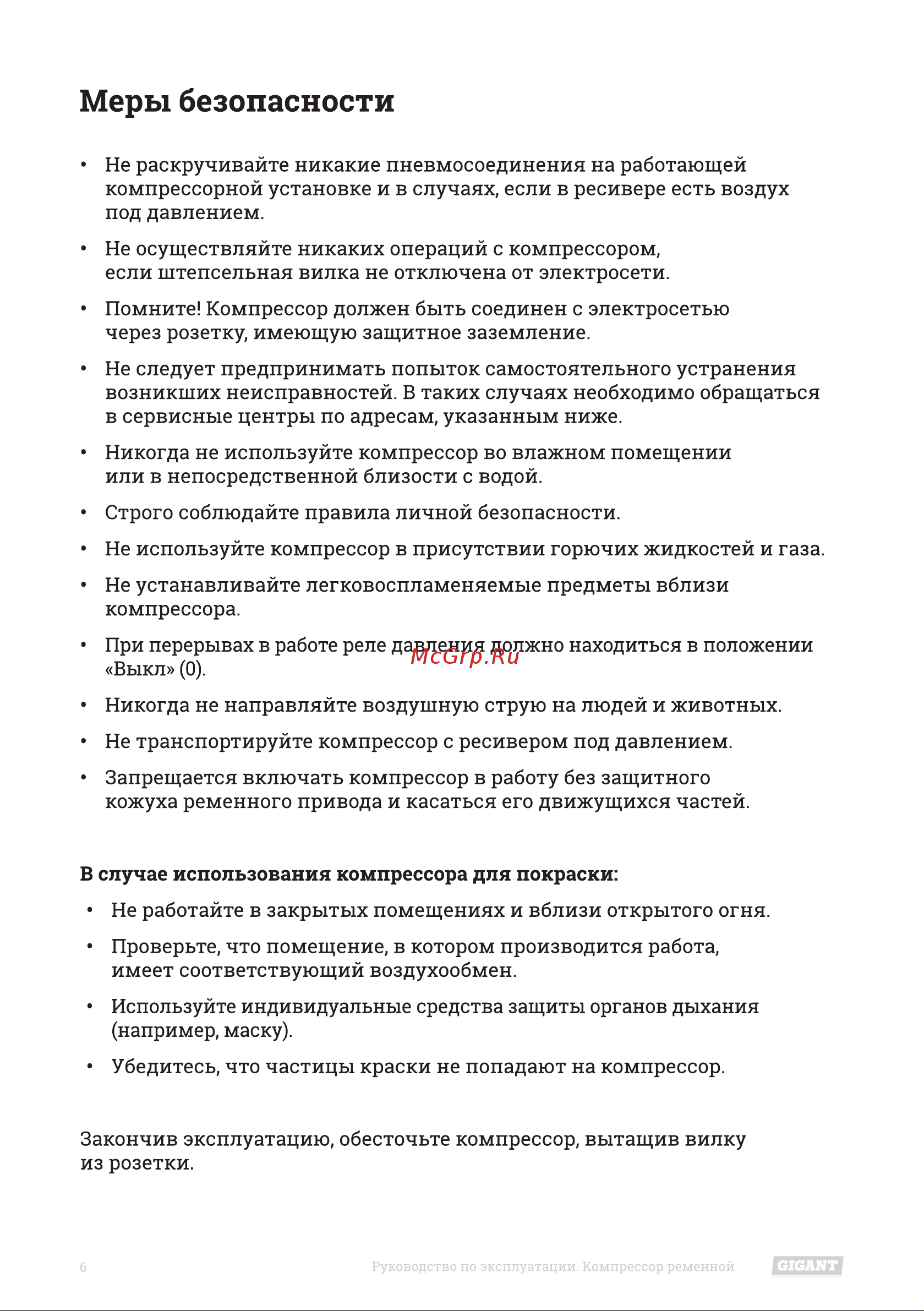 Gigant BV2200/50 [6/16] Тгя