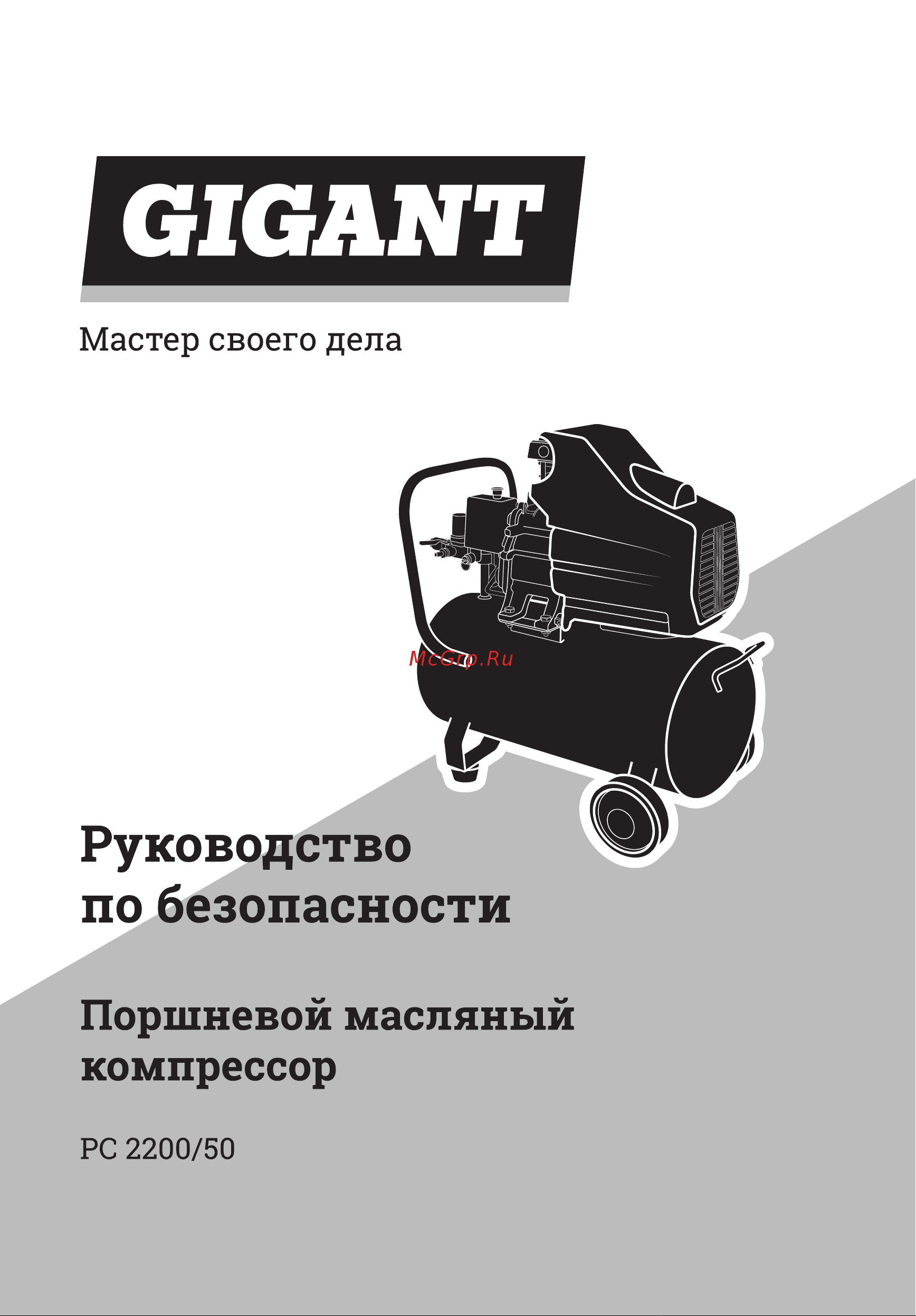 Gigant PC 2200/50 Инструкция по эксплуатации онлайн