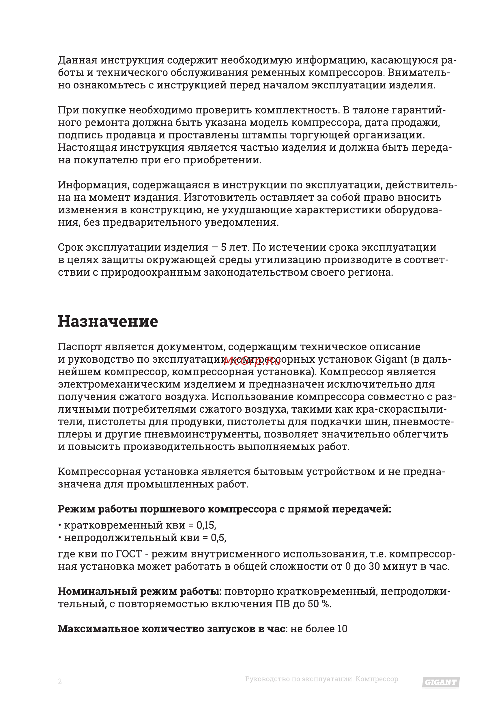 Gigant PC 2200/50 Инструкция по эксплуатации онлайн [2/12] 598266