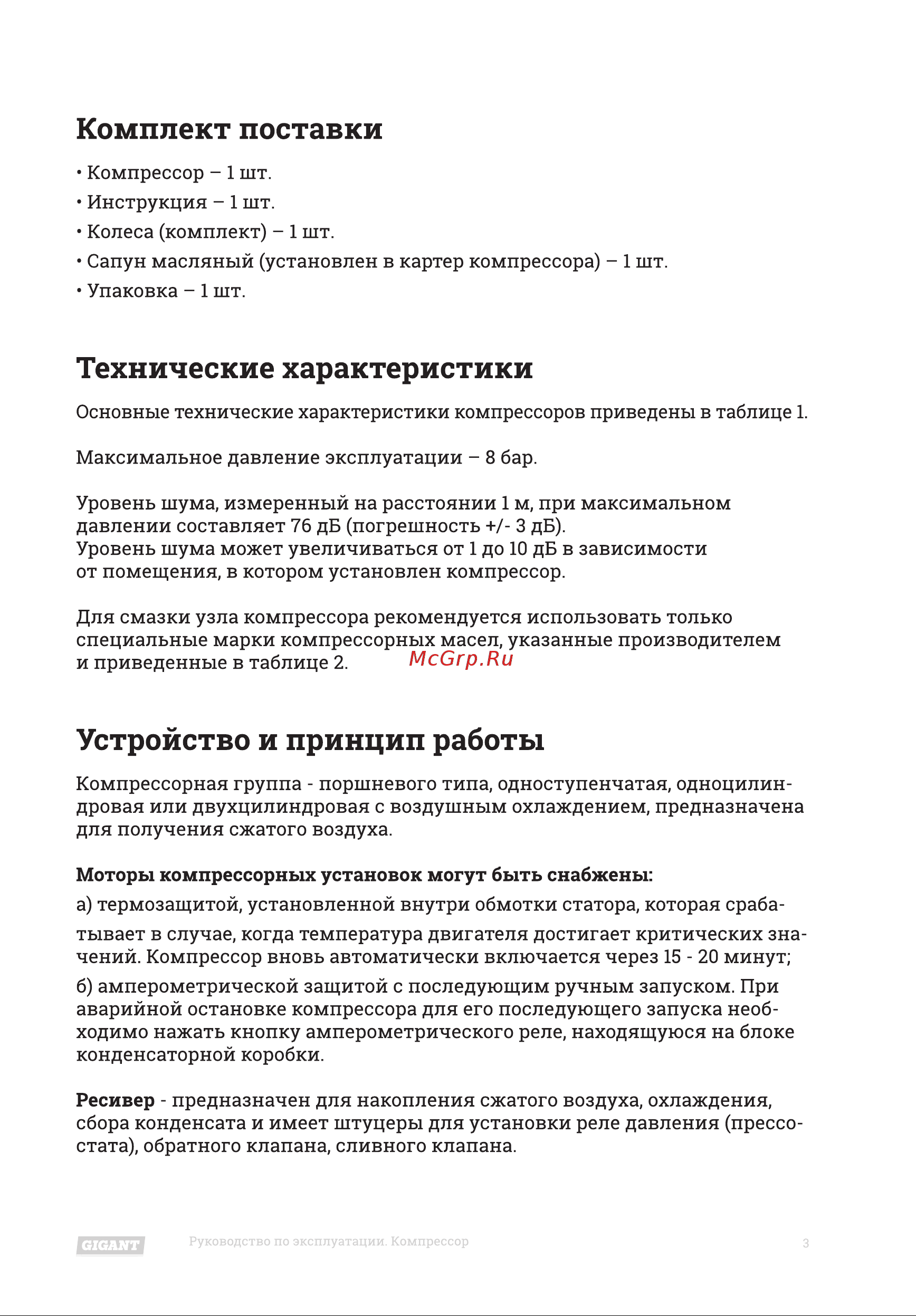 Gigant PC 2200/50 Инструкция по эксплуатации онлайн [3/12] 598266
