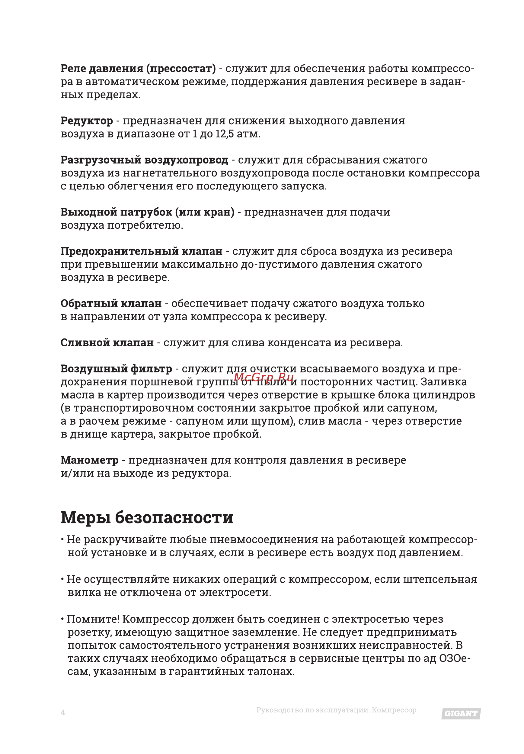 Gigant PC 2200/50 Инструкция по эксплуатации онлайн [4/12] 598266