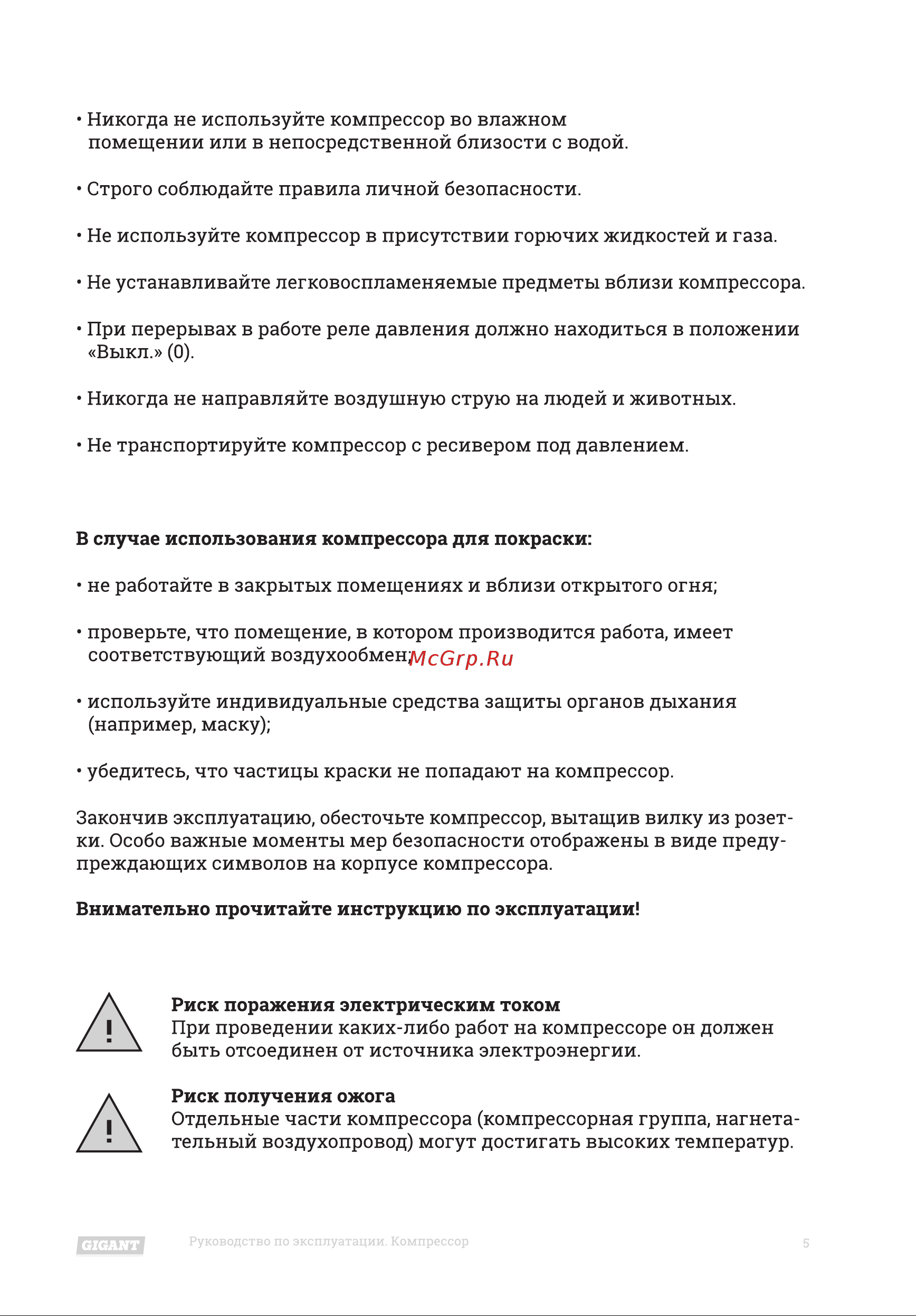 Gigant PC 2200/50 Инструкция по эксплуатации онлайн [5/12] 598266