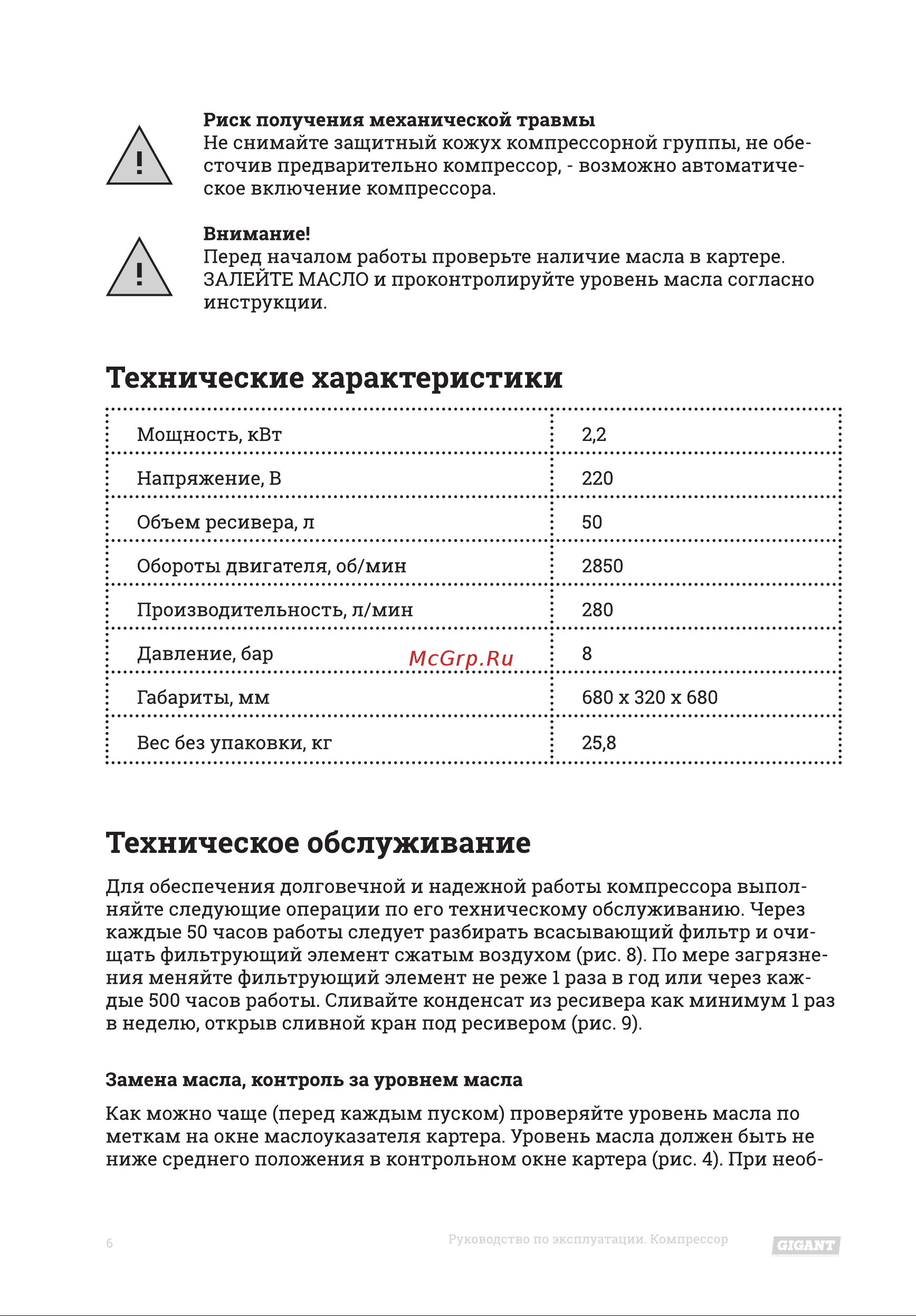 Gigant PC 2200/50 Инструкция по эксплуатации онлайн [6/12] 598266