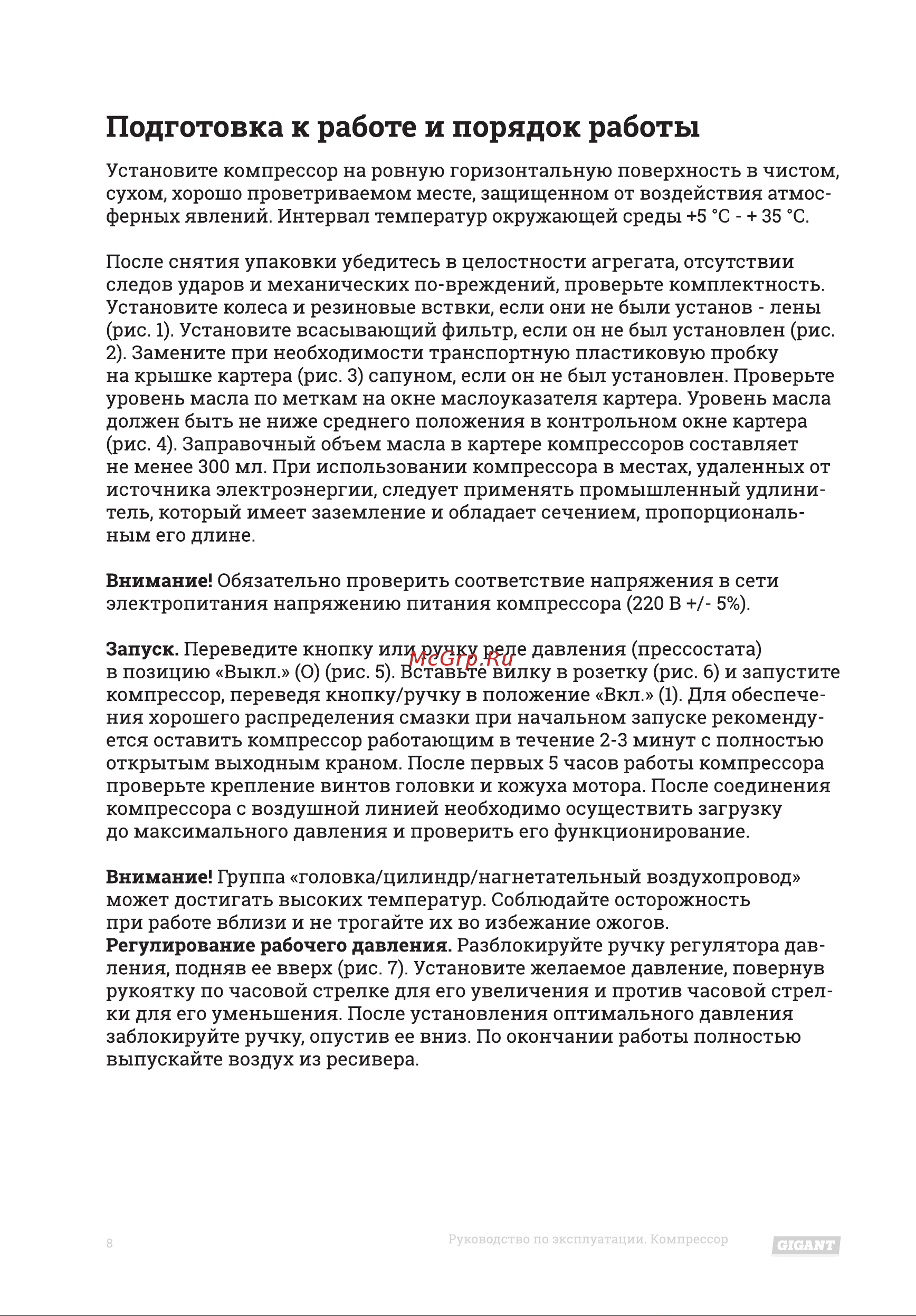 Gigant PC 2200/50 Инструкция по эксплуатации онлайн [8/12] 598266