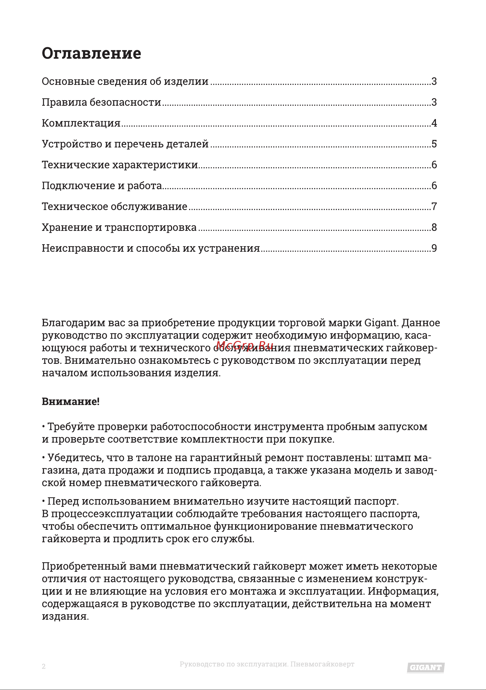 Gigant PW 720 Инструкция по эксплуатации онлайн [2/12] 598269
