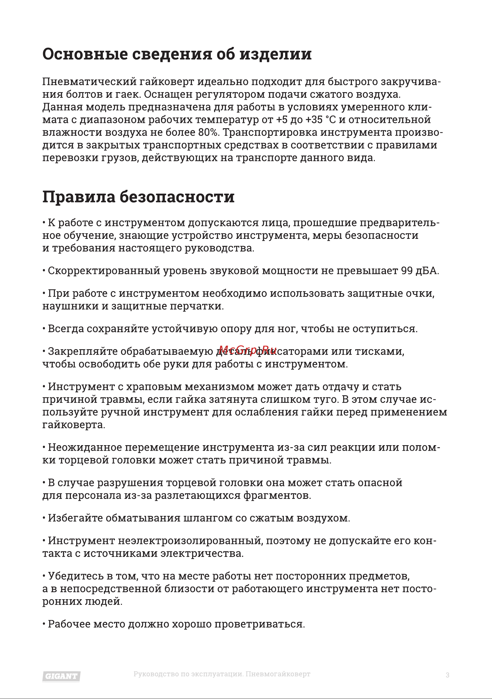 Gigant PW 720 + набор головок Инструкция по эксплуатации онлайн [3/12] 853325