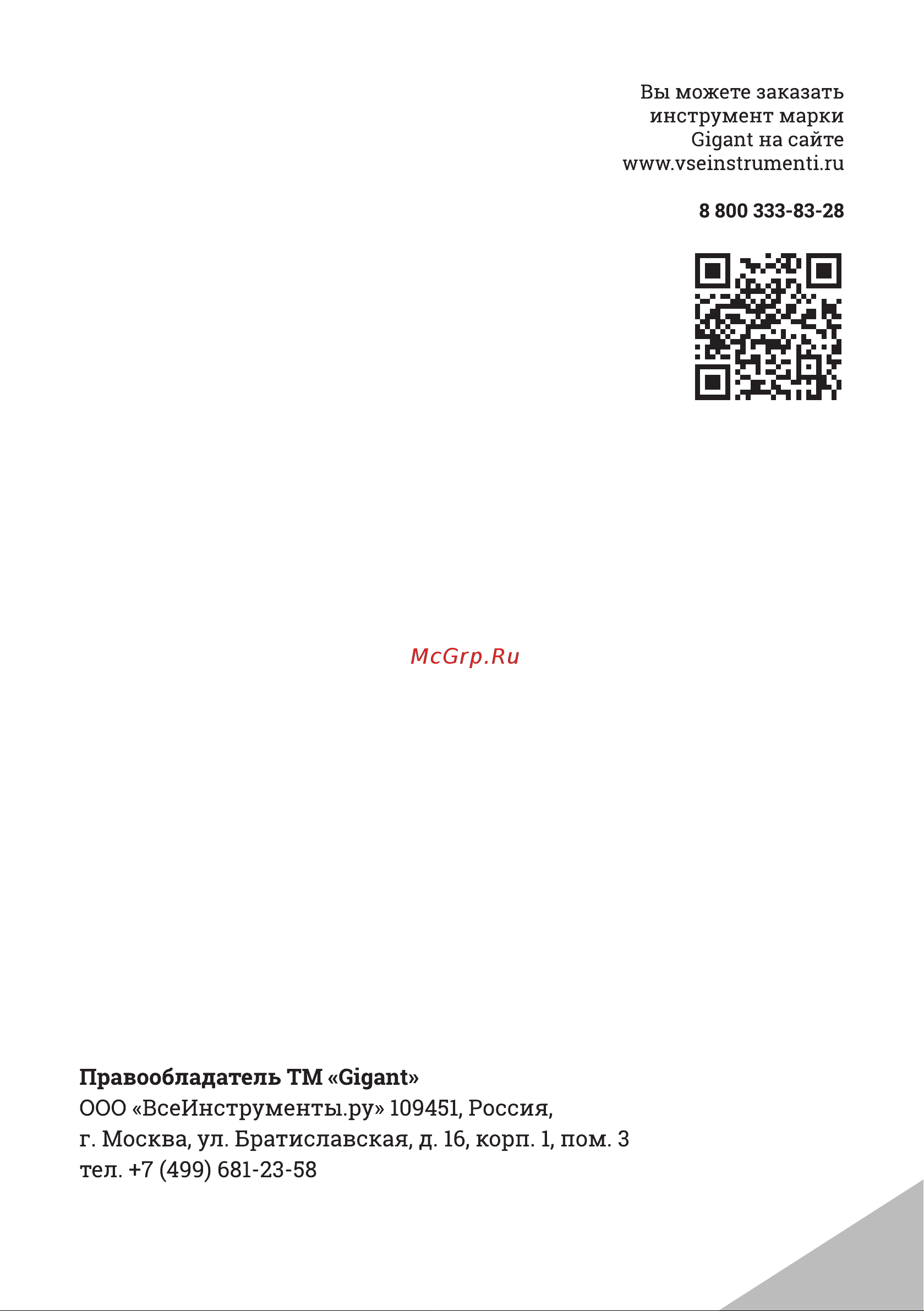 Gigant PW 880 Инструкция по эксплуатации онлайн [16/16] 598271