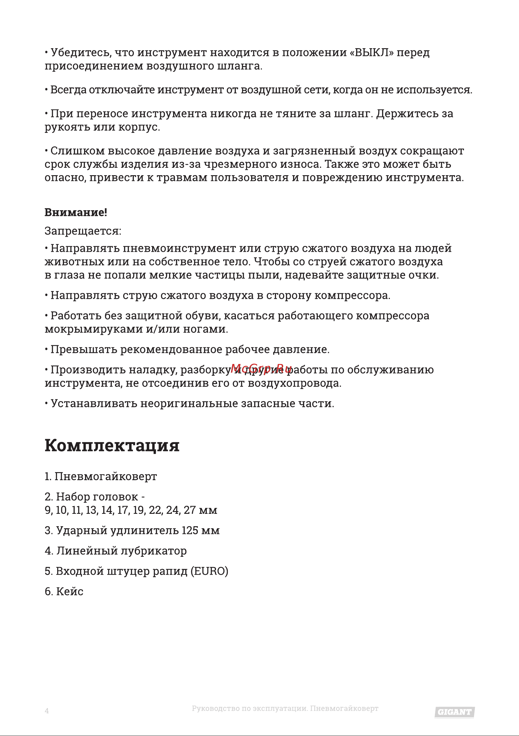 Gigant PW 880 Инструкция по эксплуатации онлайн [4/16] 598271
