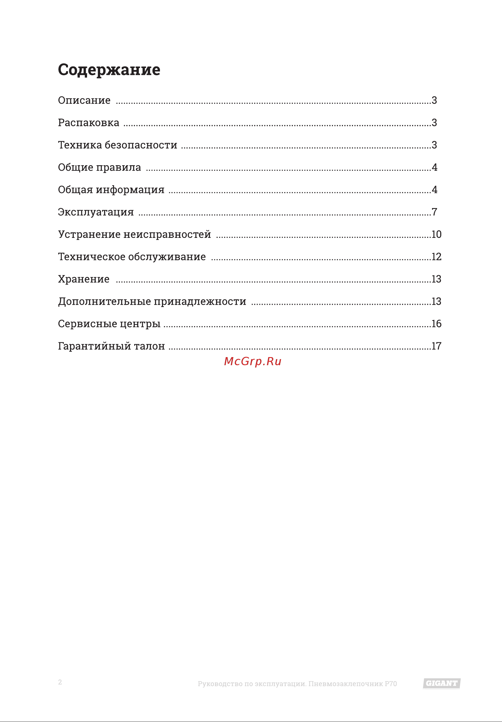 Gigant P70 [2/18] Мылил