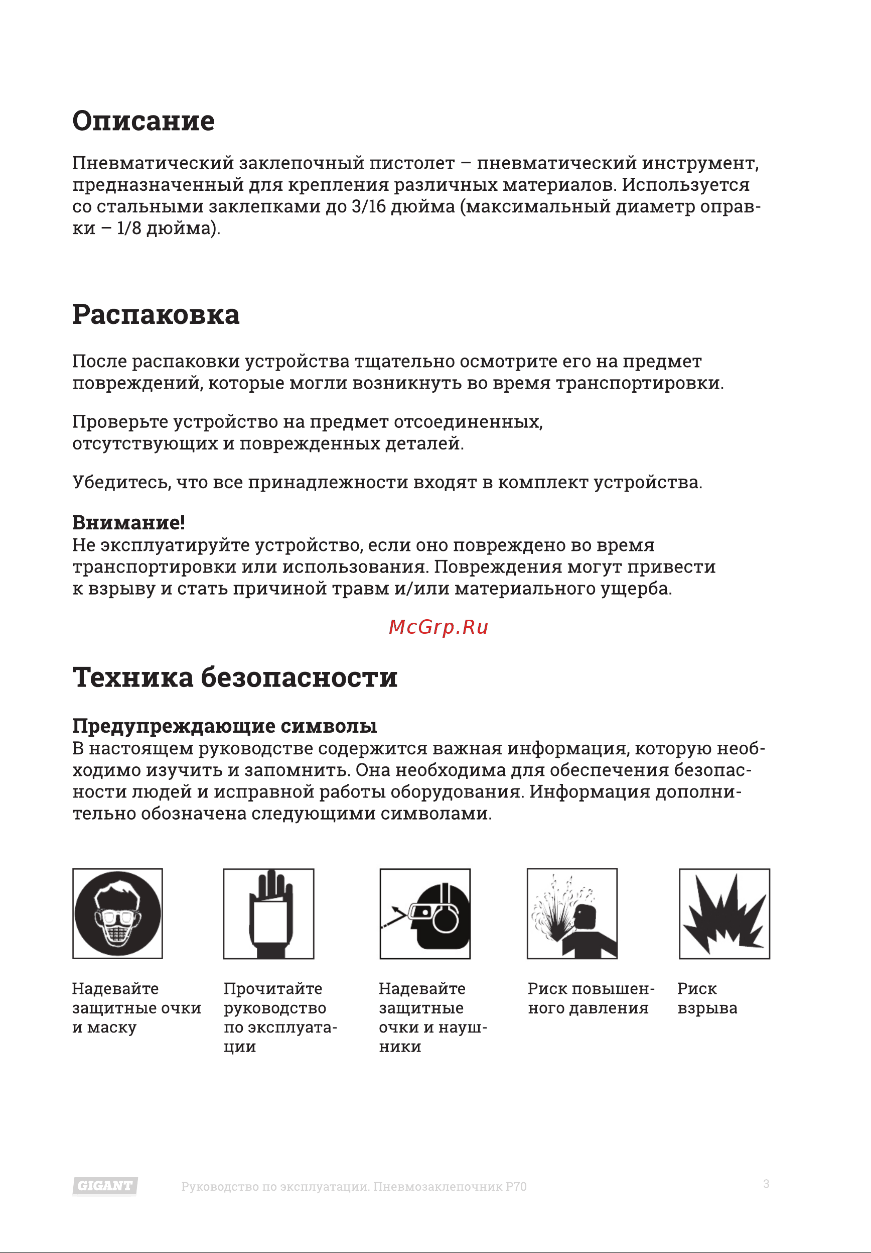 Gigant P70 [3/18] Распаковка
