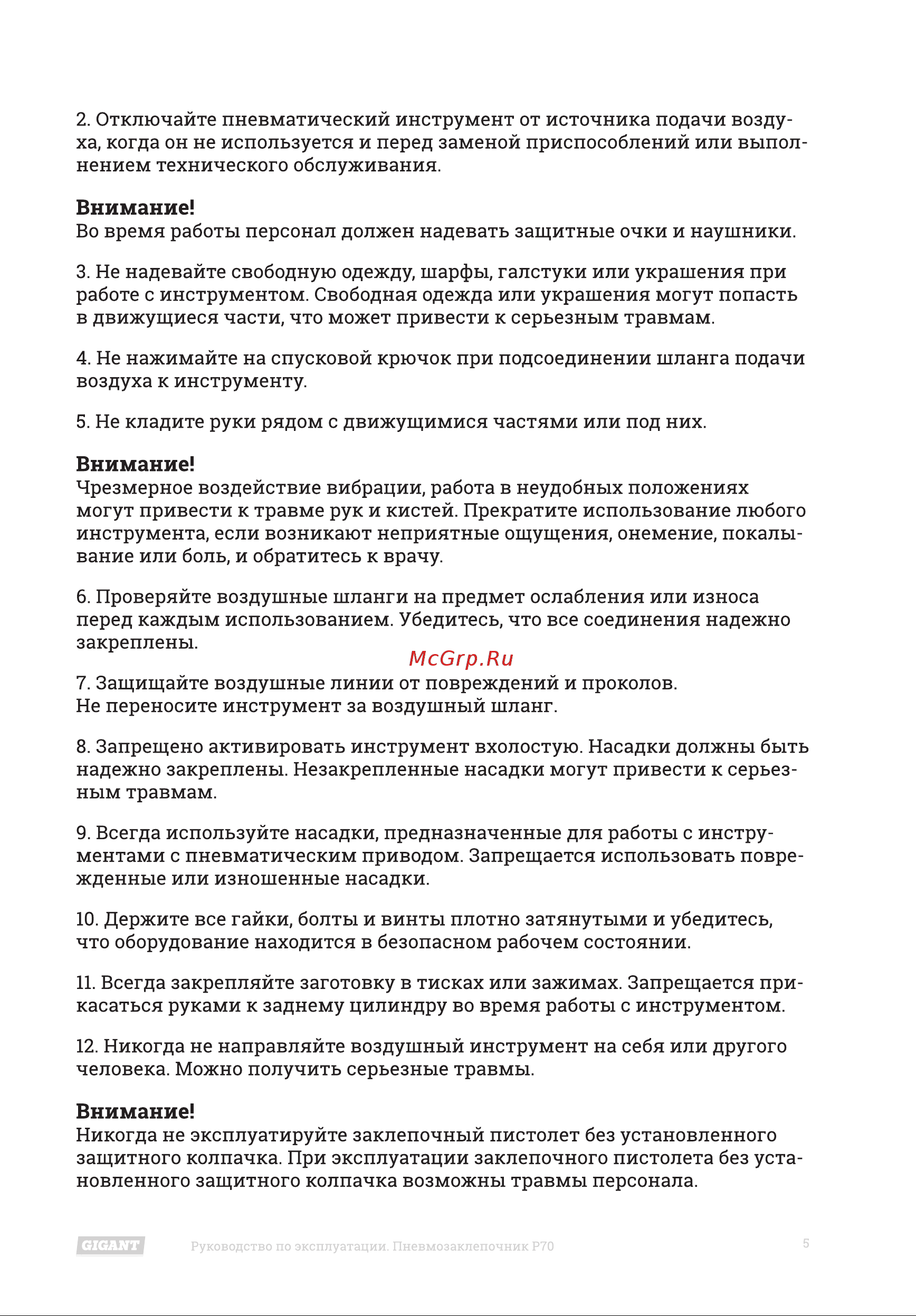 Gigant P70 [5/18] Внимание