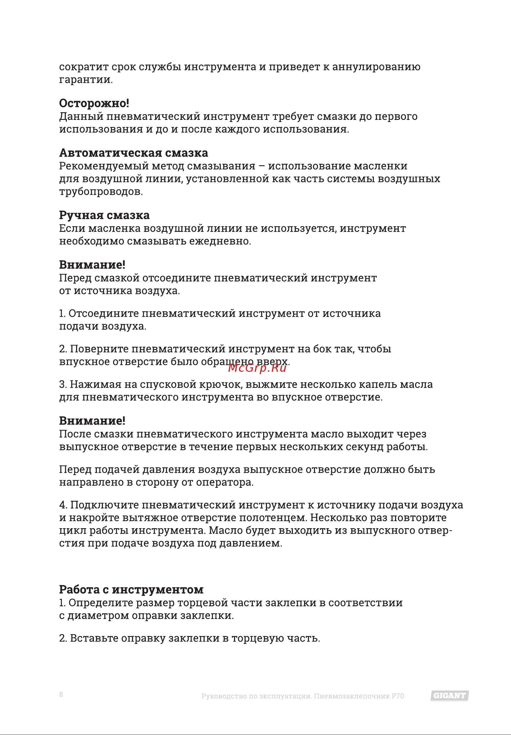 Gigant P70 [8/18] Автоматическая смазка