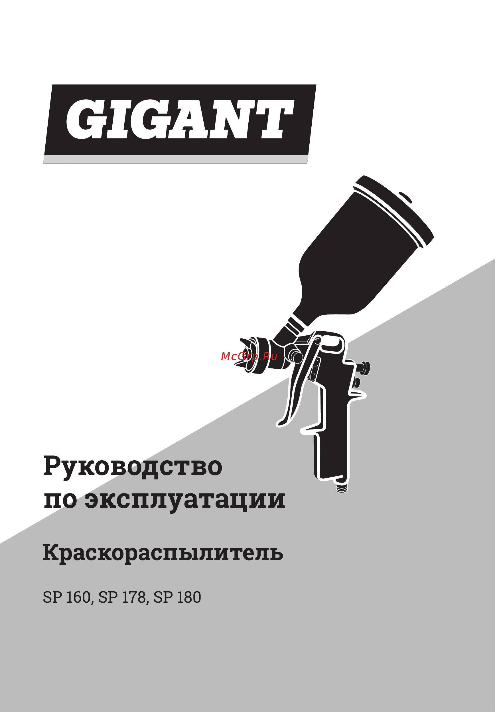 Gigant SP 180 Инструкция по эксплуатации онлайн