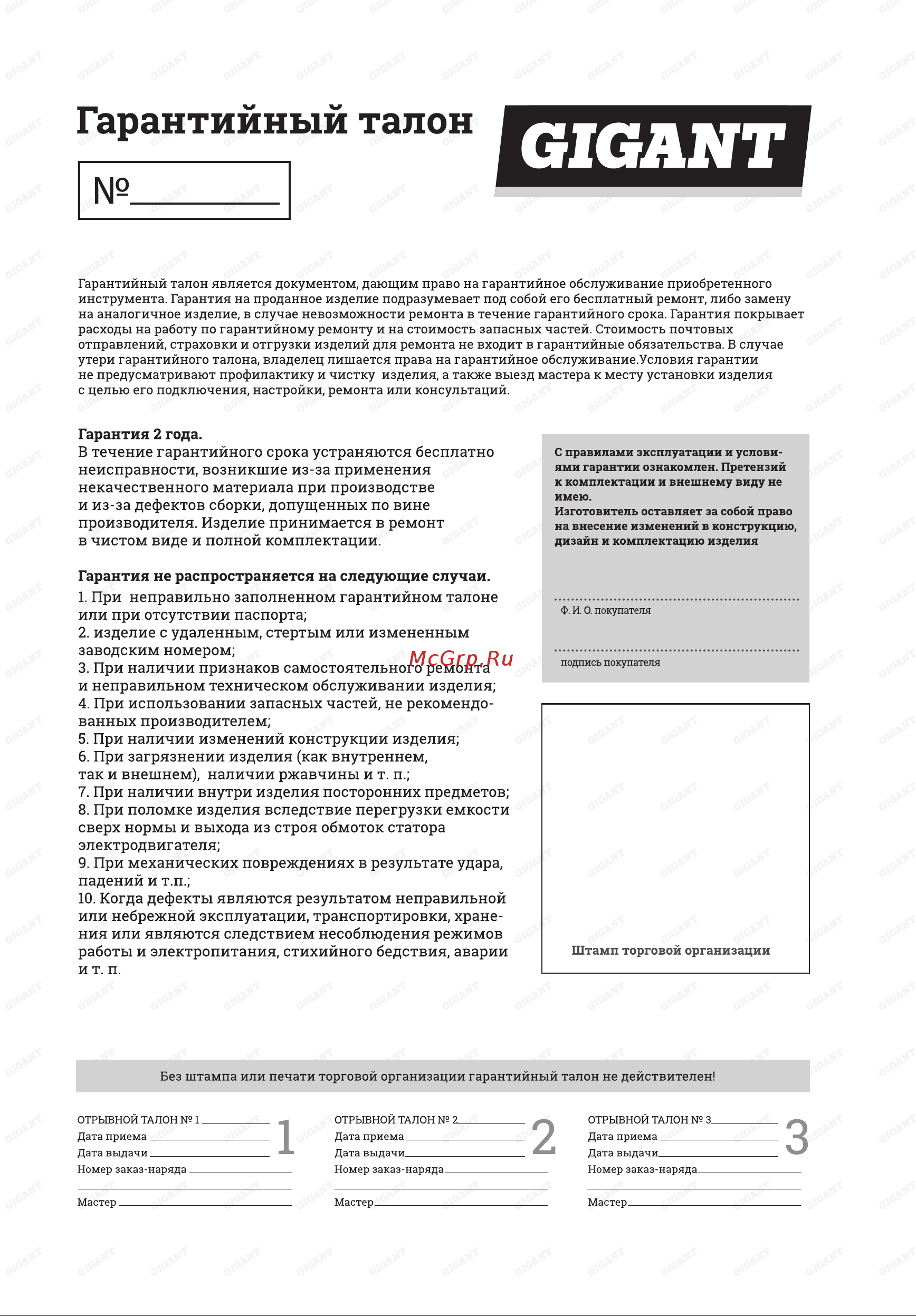 Gigant SP 180 [11/12] Gigant