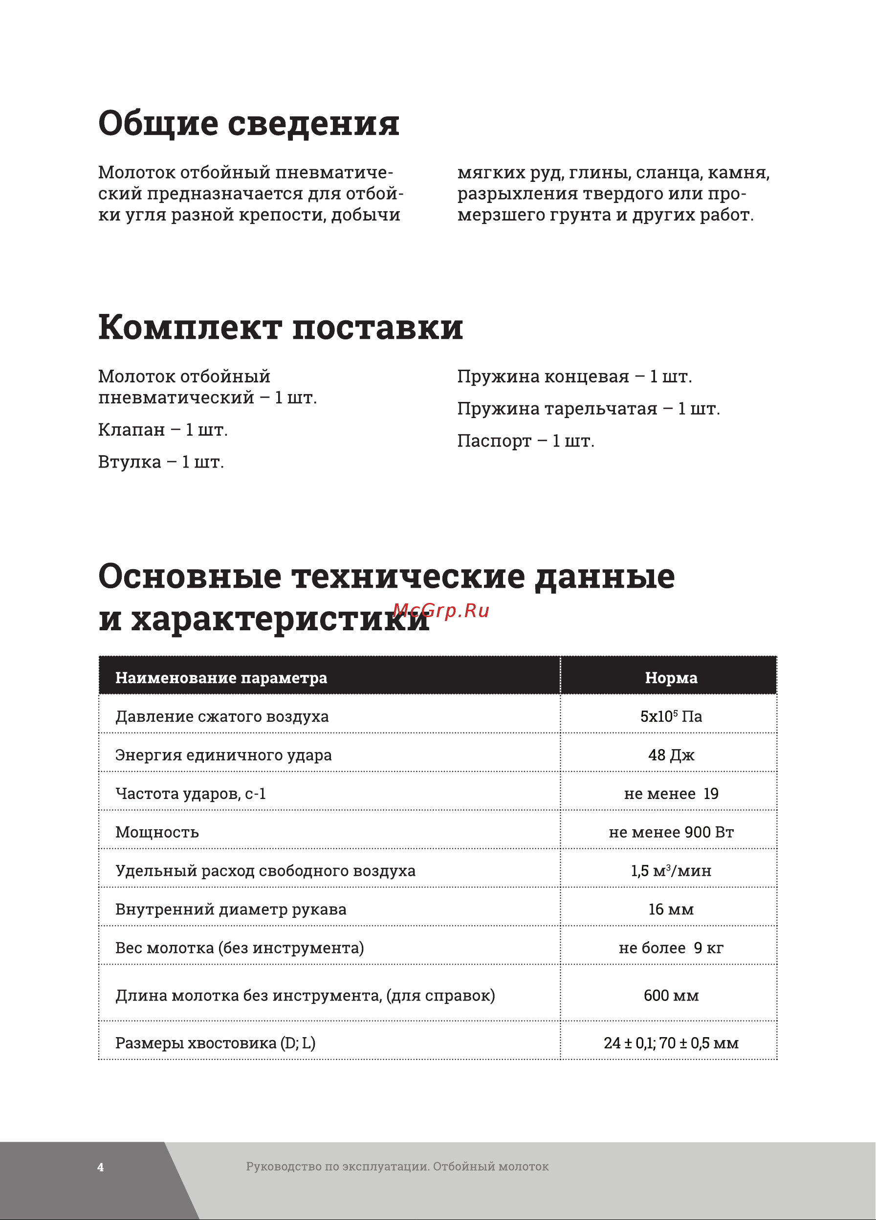 Gigant MOP3 [4/12] Общие сведения