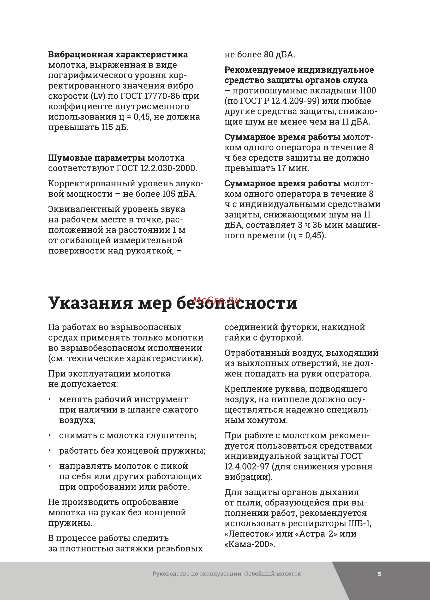 Gigant MOP3 [5/12] Указания мер безопасности