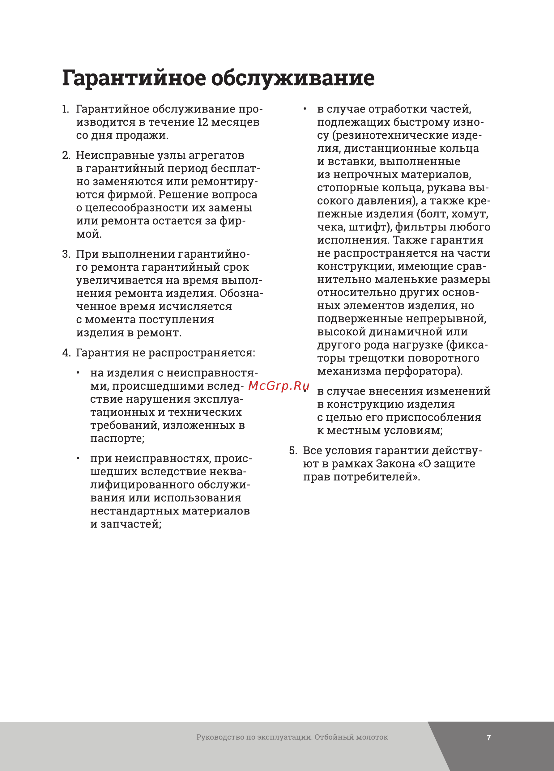 Gigant MOP3 [7/12] Гарантийное обслуживание