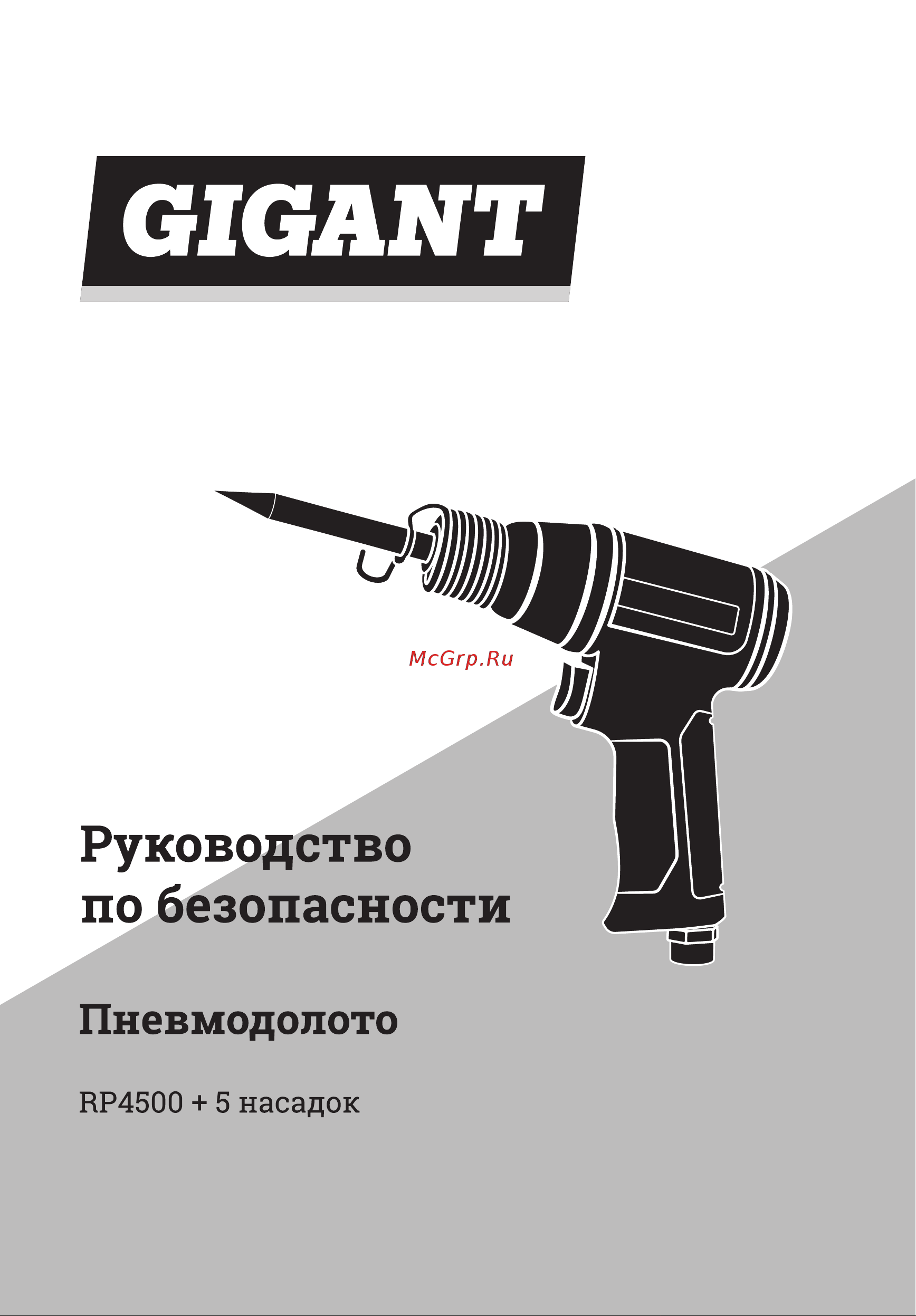 Gigant RP4500 Инструкция по эксплуатации онлайн