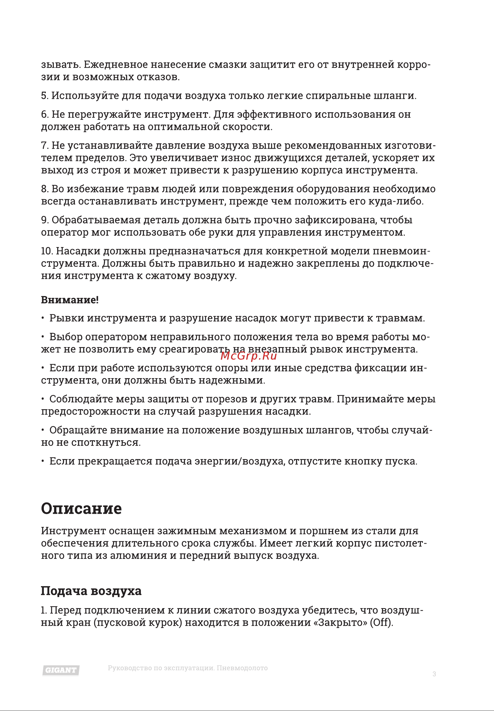 Gigant RP4500 [3/12] Описание