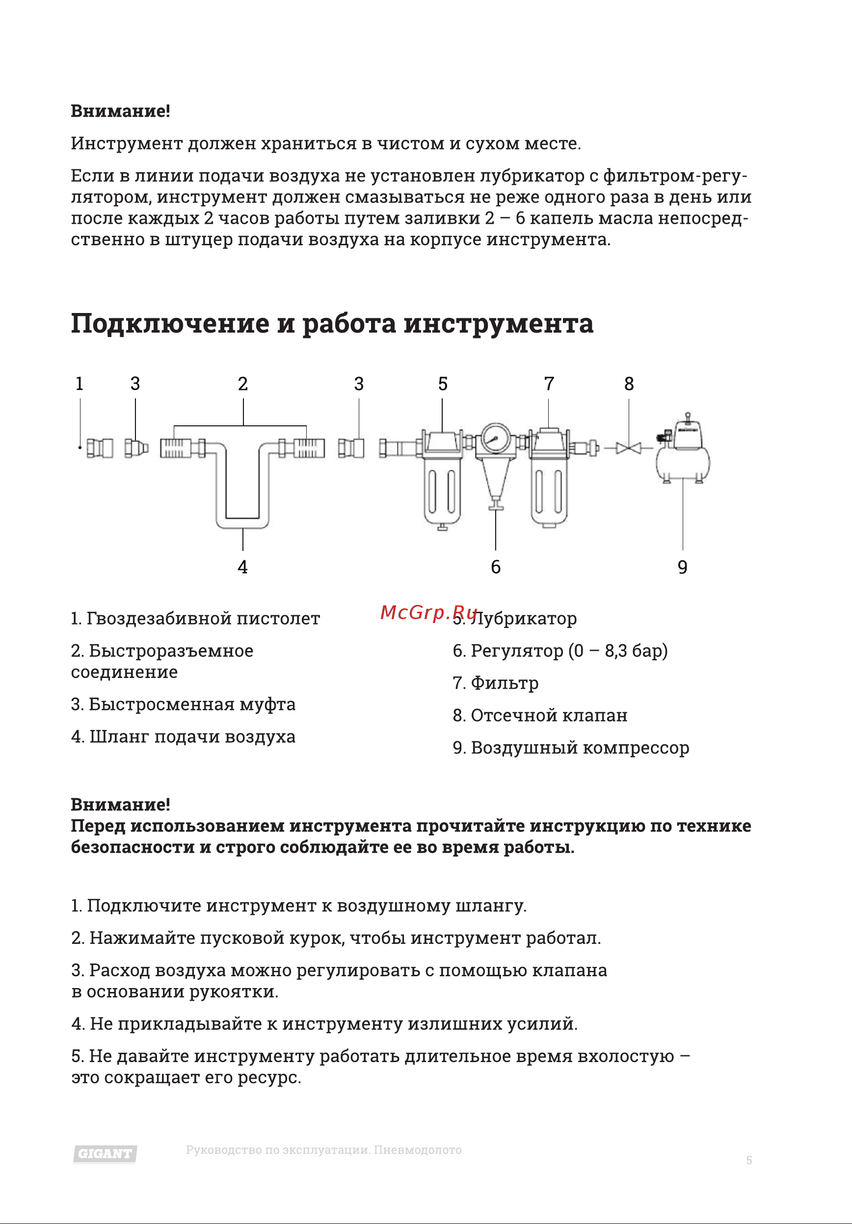 Gigant RP4500 [5/12] Подключение и работа инструмента