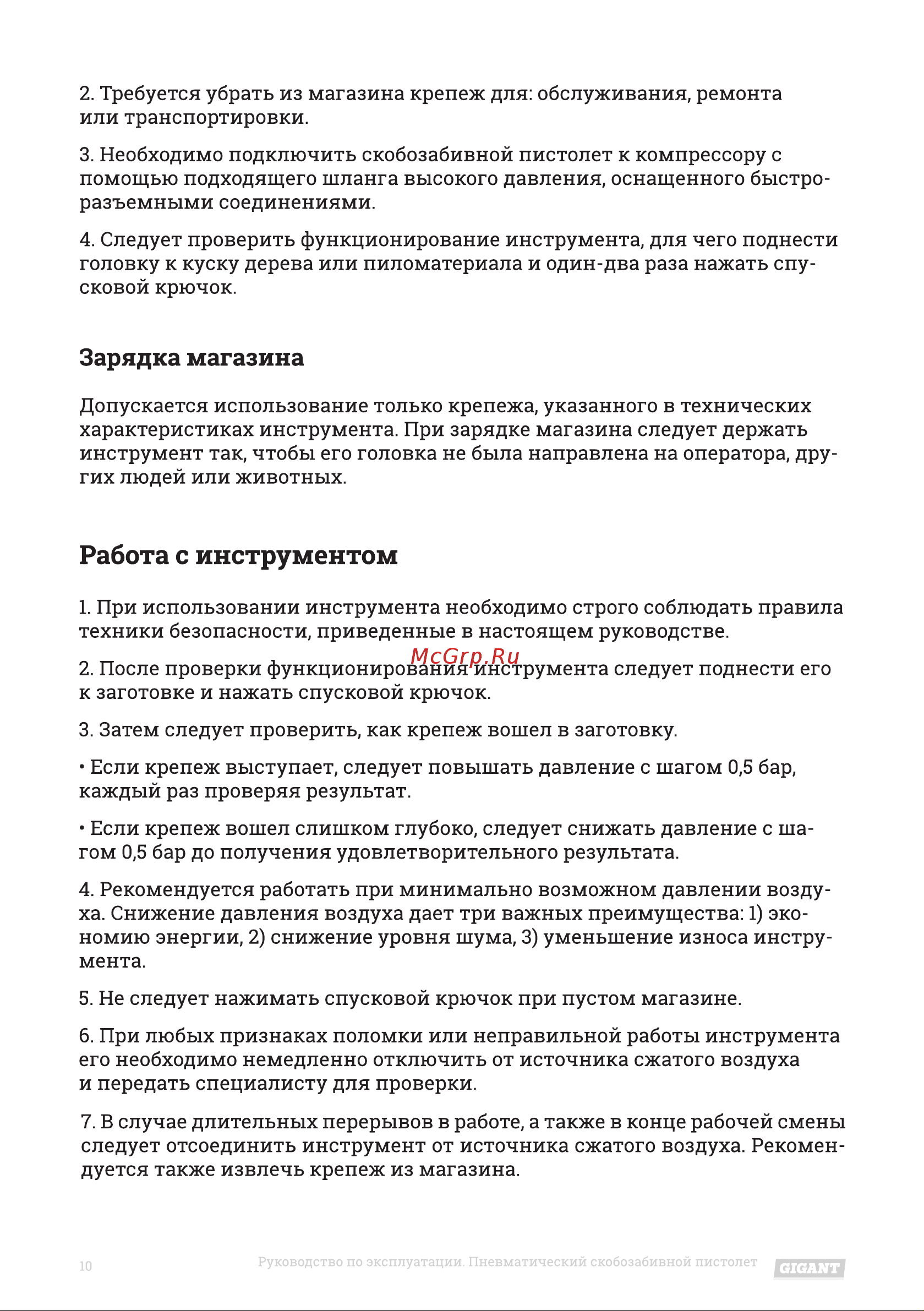 Gigant SG15 Инструкция по эксплуатации онлайн [10/20] 598282
