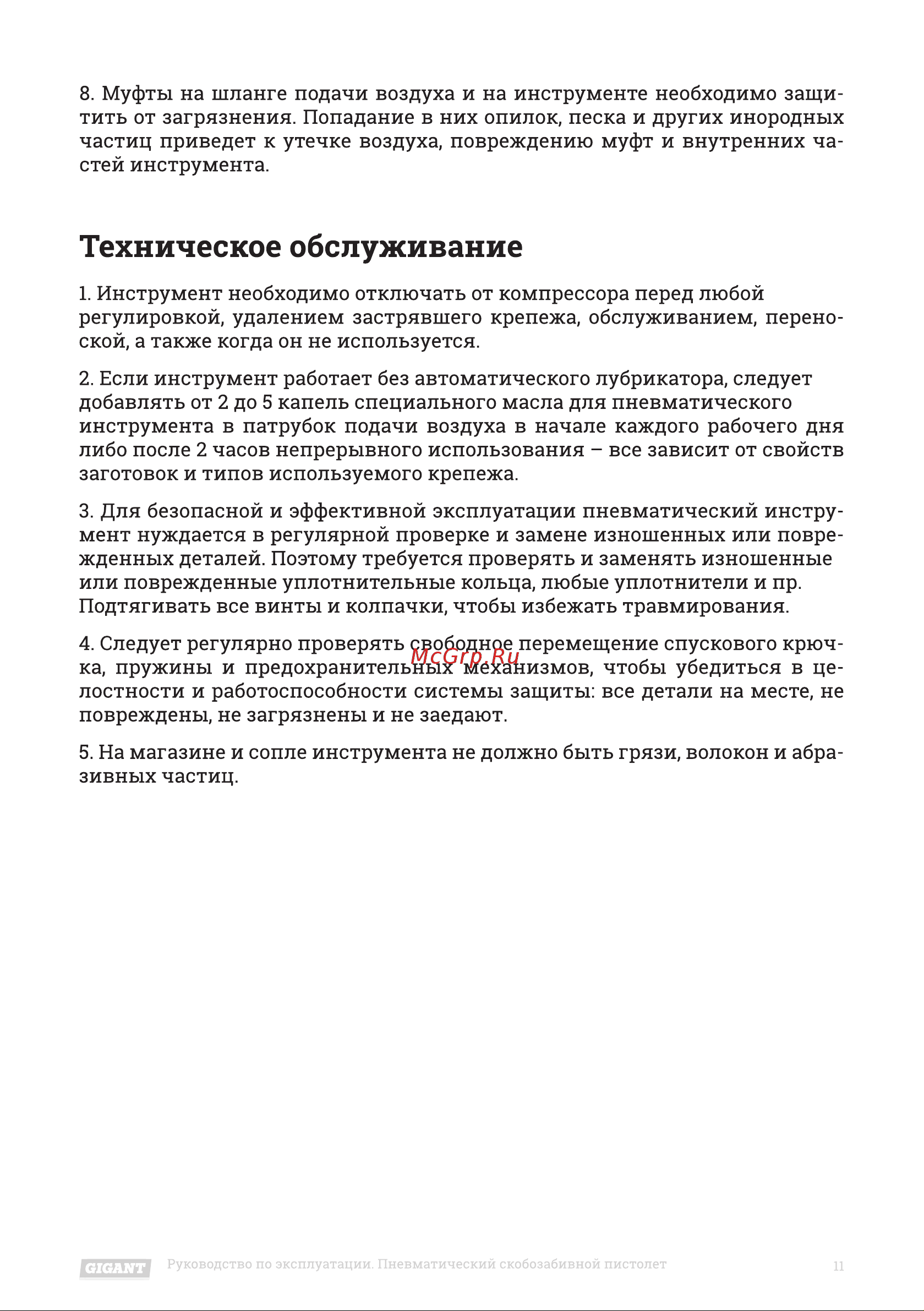 Gigant SG15 Инструкция по эксплуатации онлайн [11/20] 598282