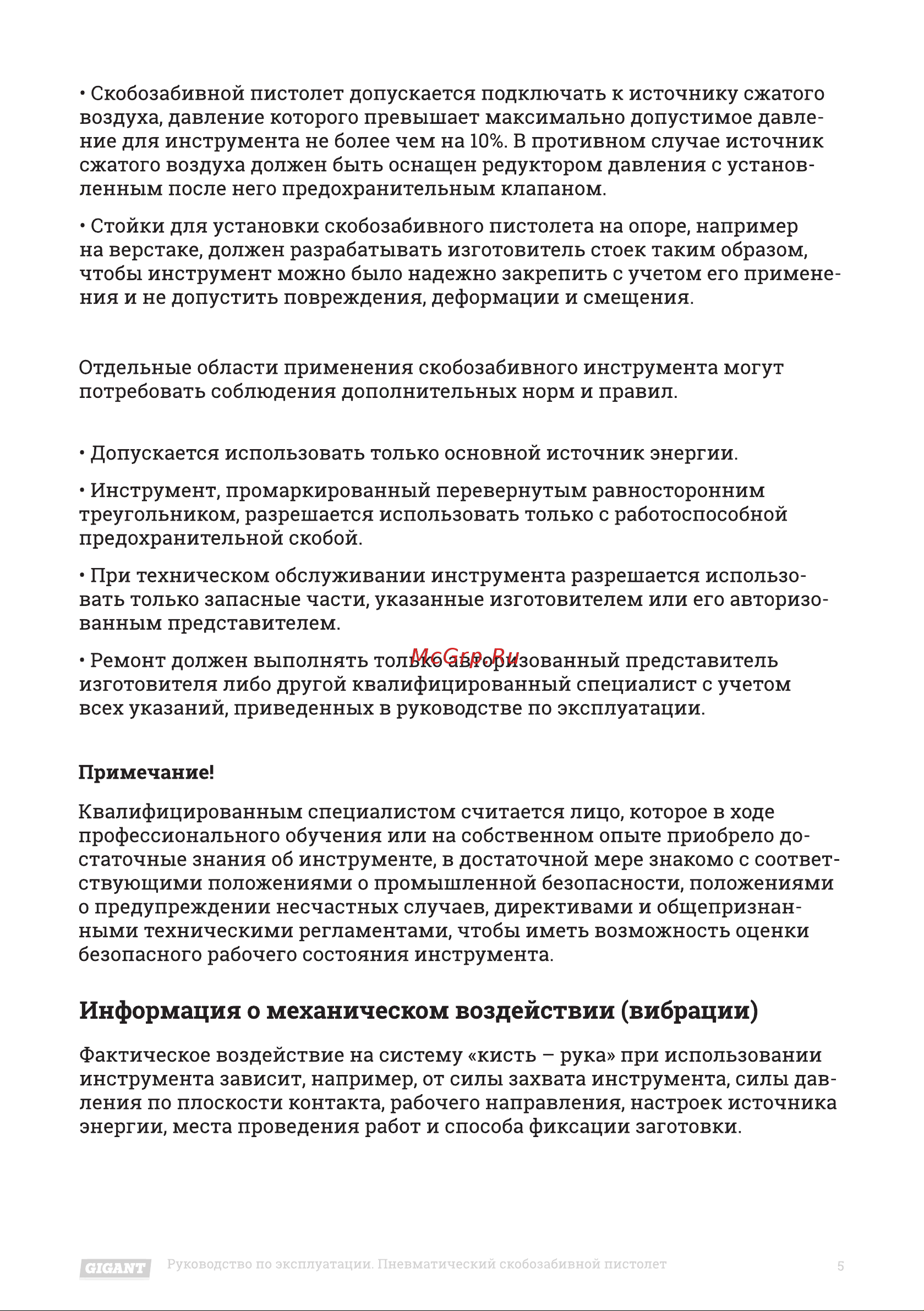 Gigant SG15 Инструкция по эксплуатации онлайн [5/20] 598282