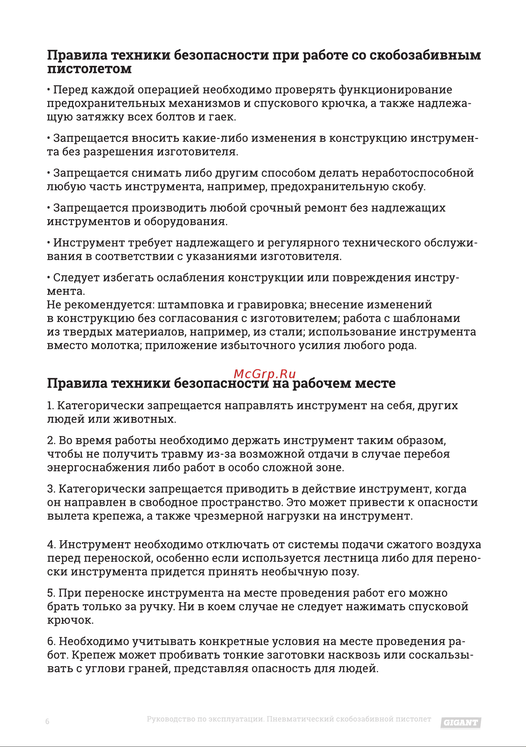 Gigant SG15 Инструкция по эксплуатации онлайн [6/20] 598282