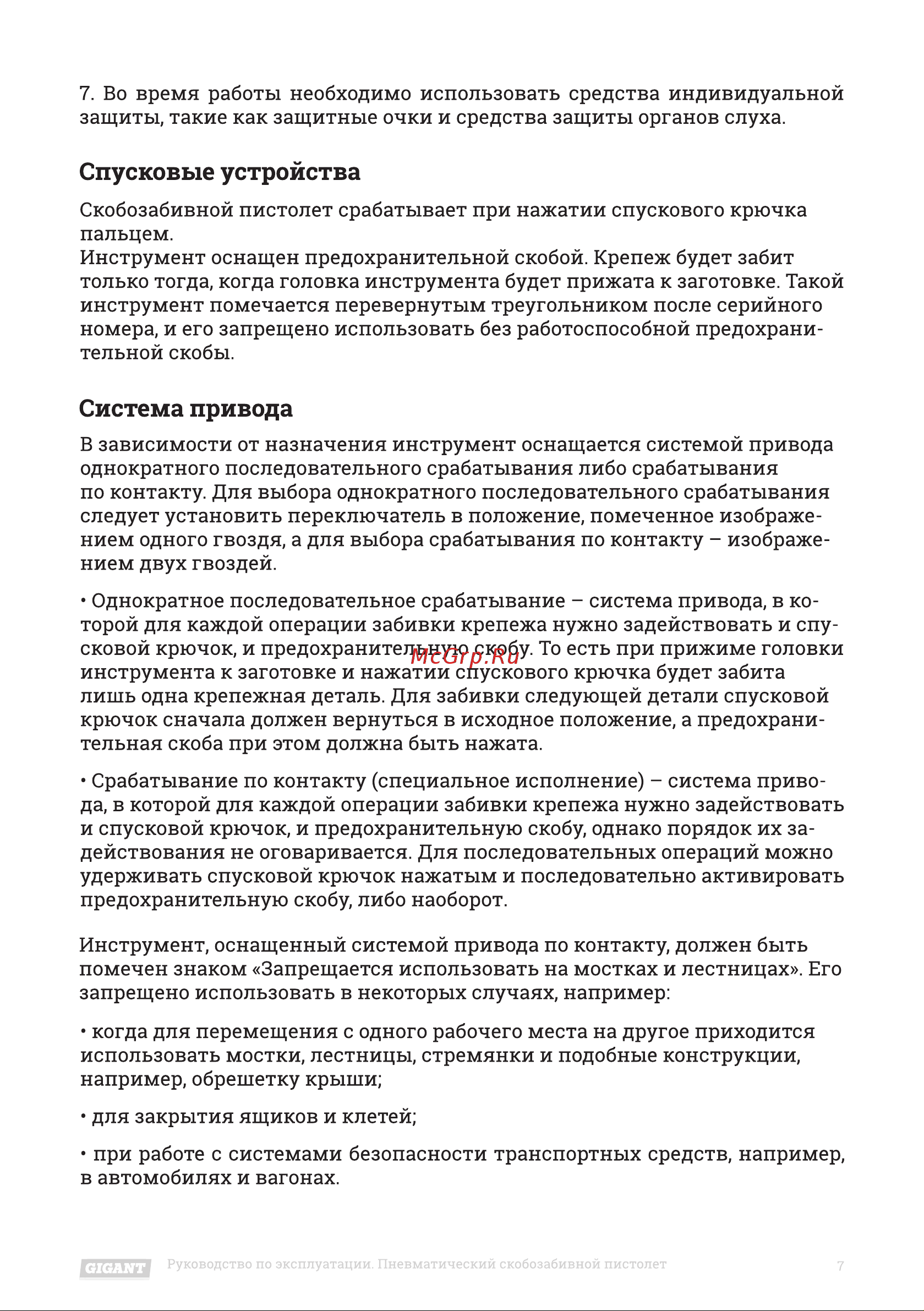 Gigant SG15 Инструкция по эксплуатации онлайн [7/20] 598282