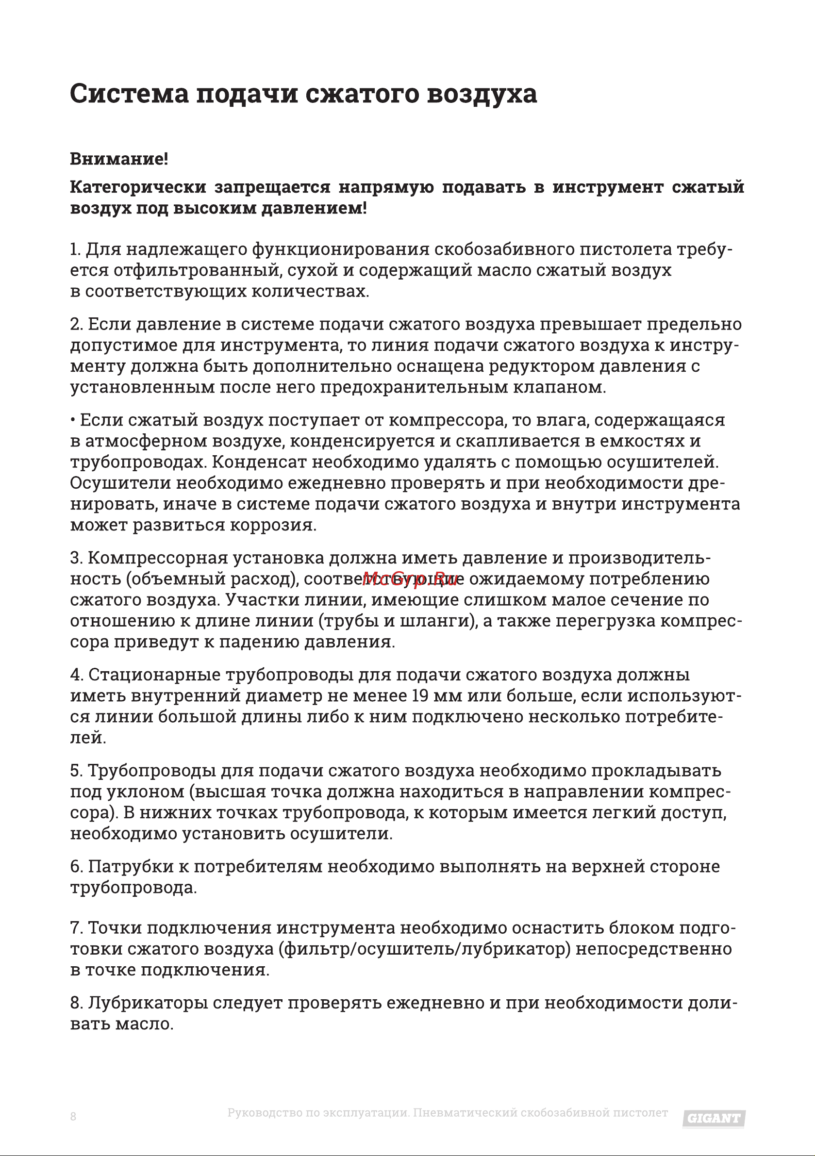 Gigant SG15 Инструкция по эксплуатации онлайн [8/20] 598282