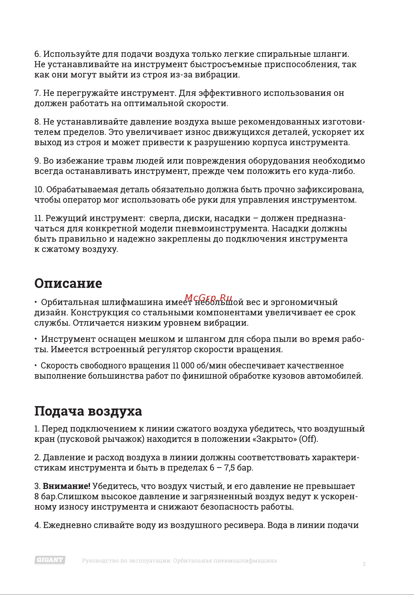 Gigant OG150P [3/12] Описание