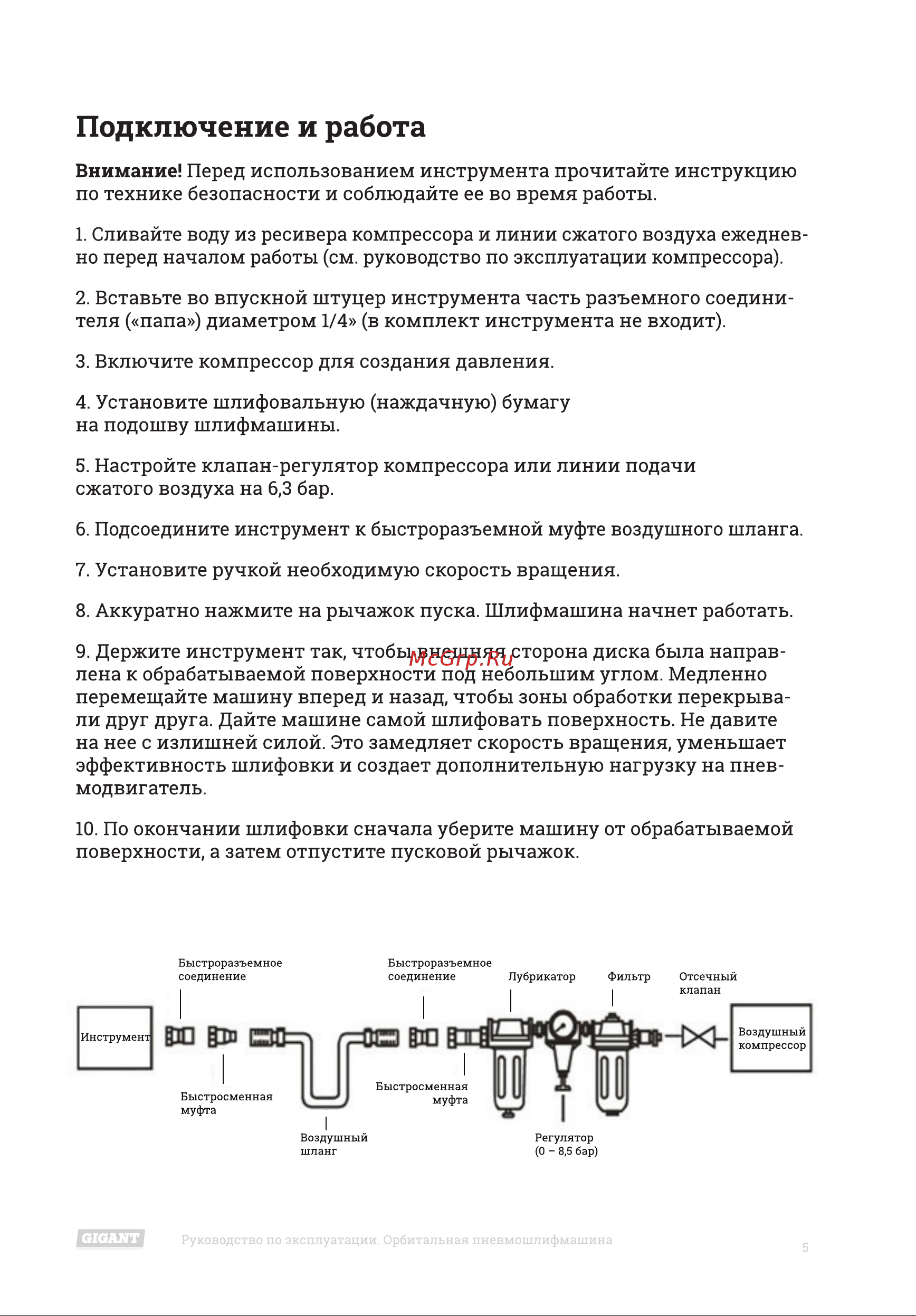 Gigant OG150P [5/12] Подключение и работа