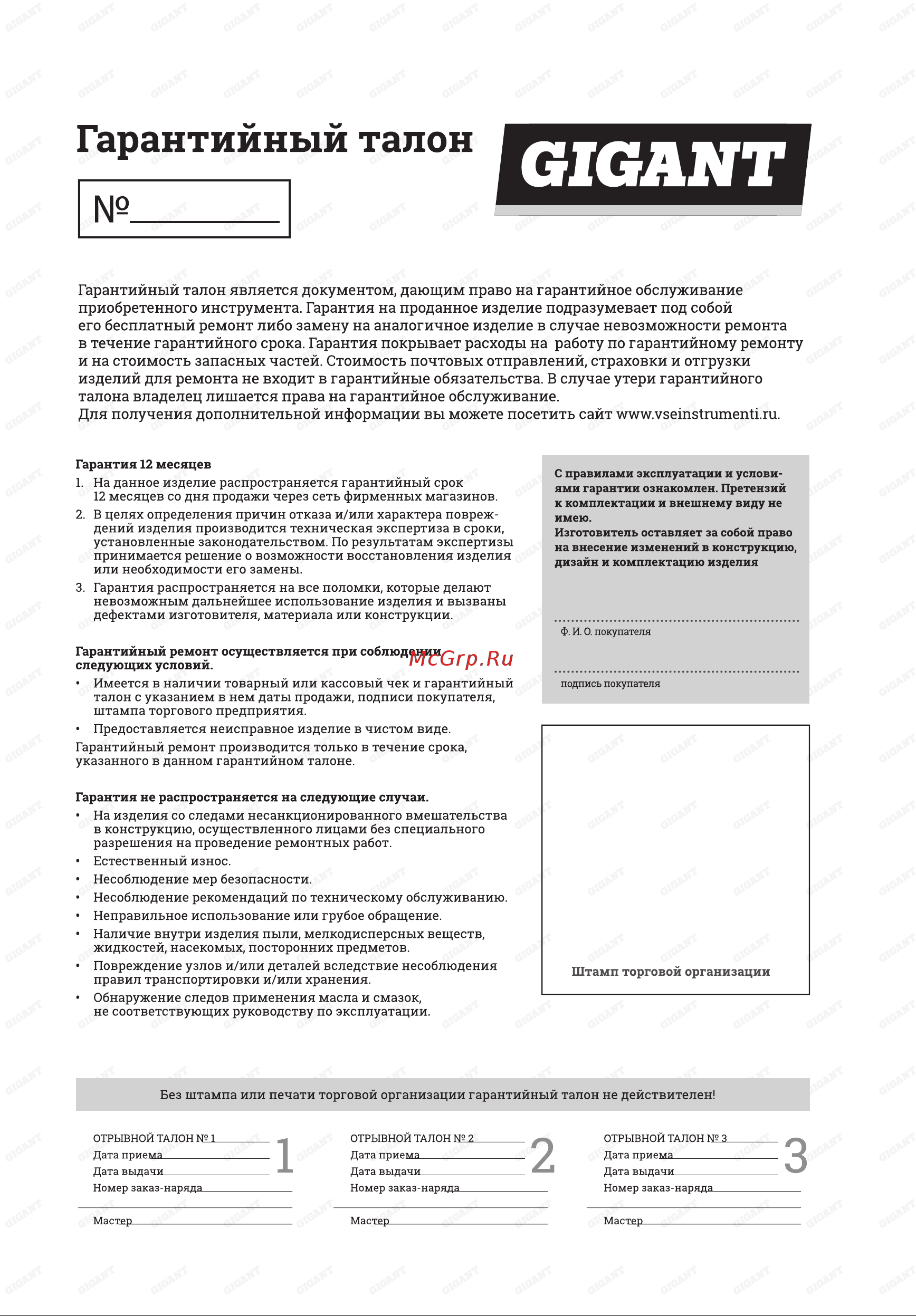 Gigant PSM125 [15/16] Gigant