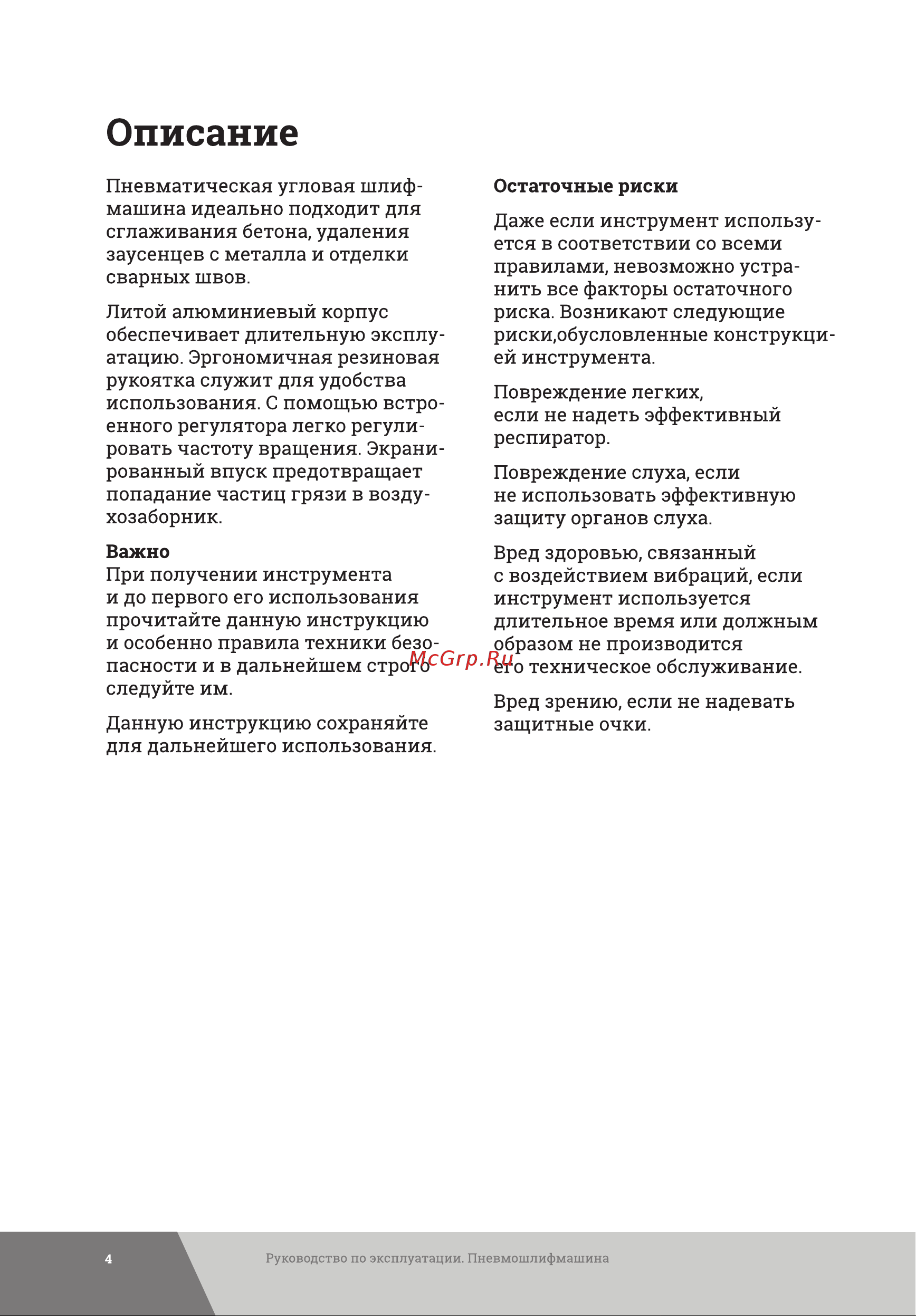 Gigant PSM125 [4/16] Описание
