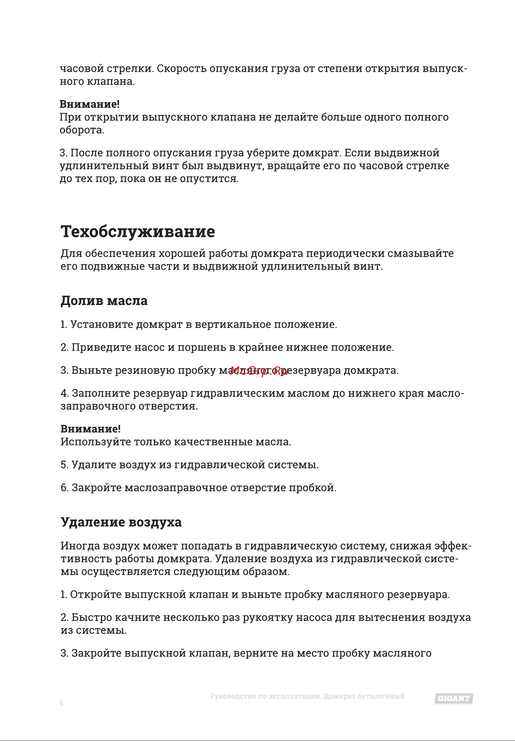 Gigant HBJ-10 [6/12] Техобслуживание