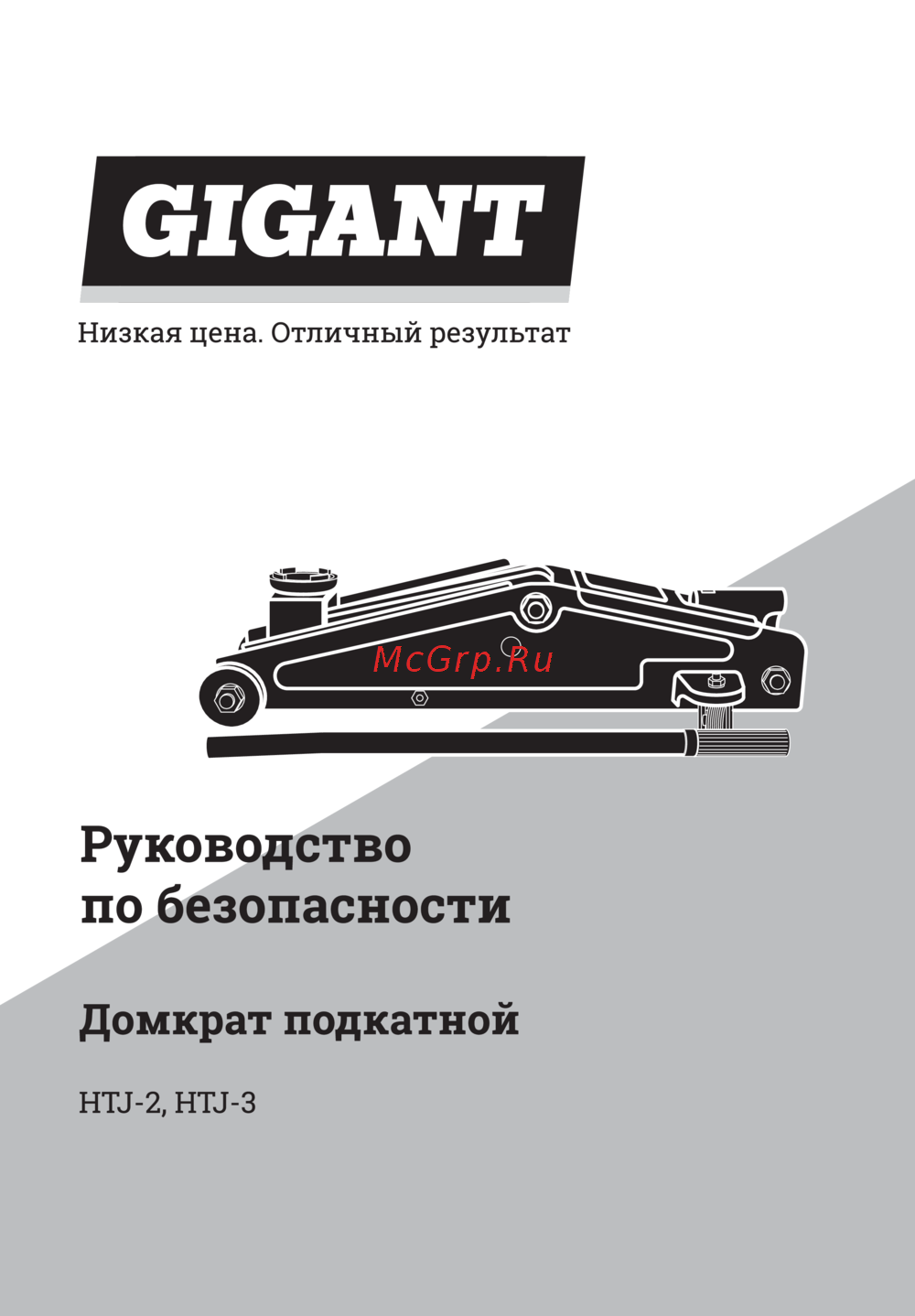 Gigant 3Т HTJ-3 Инструкция по эксплуатации