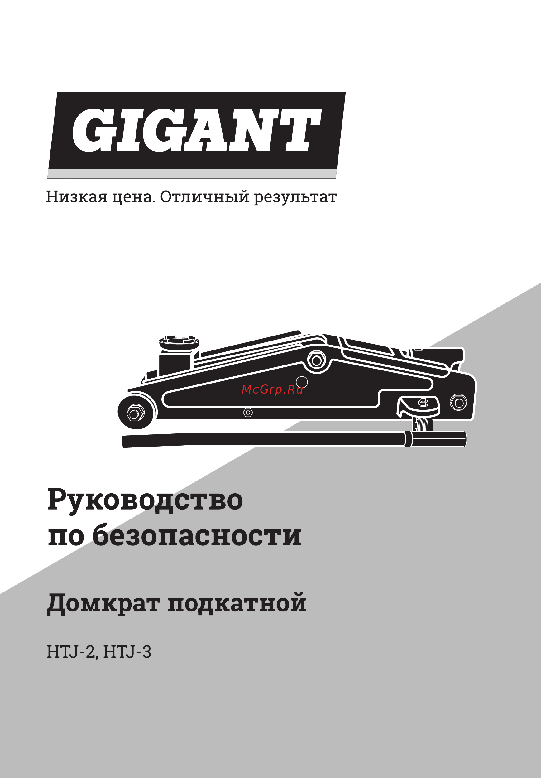 Gigant HTJ-3 Инструкция по эксплуатации онлайн