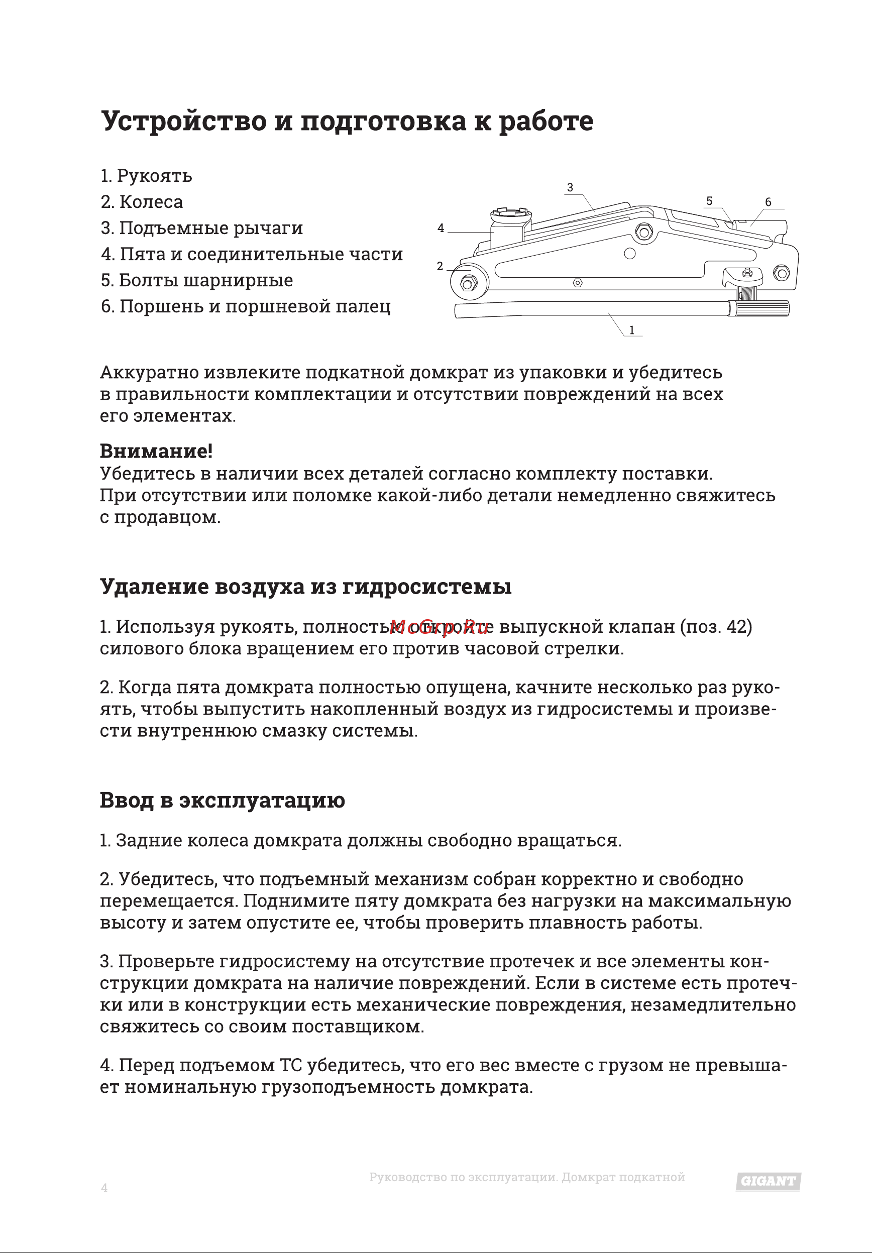 Gigant HTJ-3 [4/12] Удаление воздуха из гидросистемы