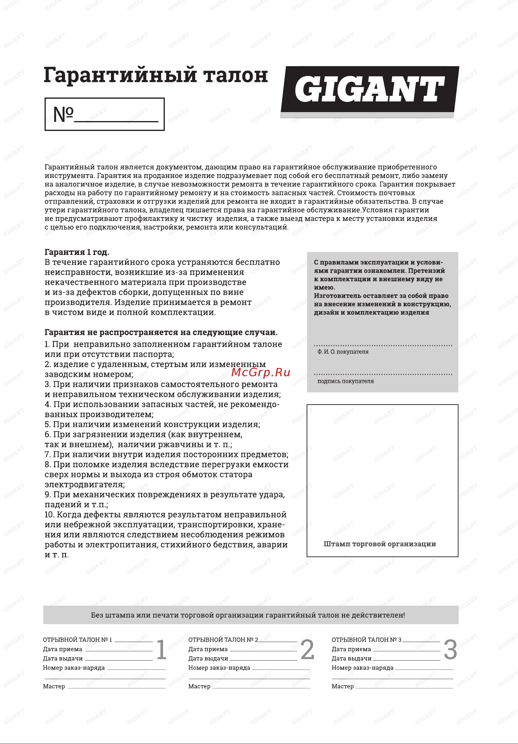 Gigant 2Т HTJ-2G [15/16] F gigant