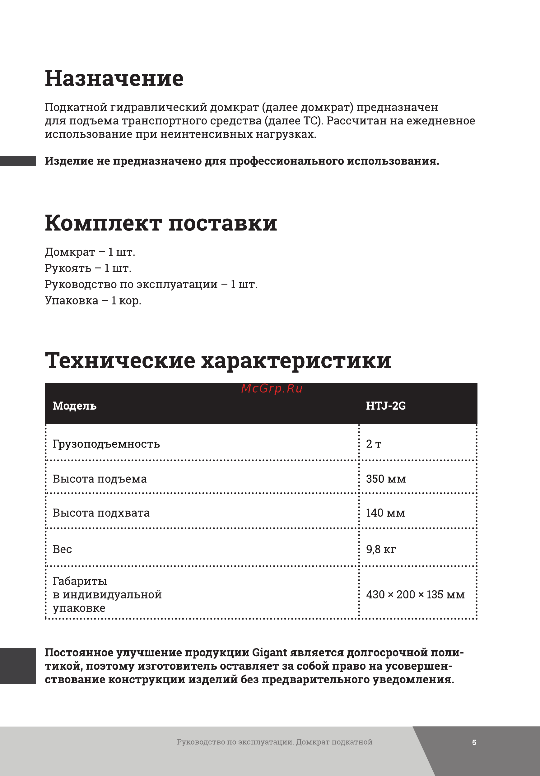 Gigant HTJ-2G [5/16] Комплект поставки