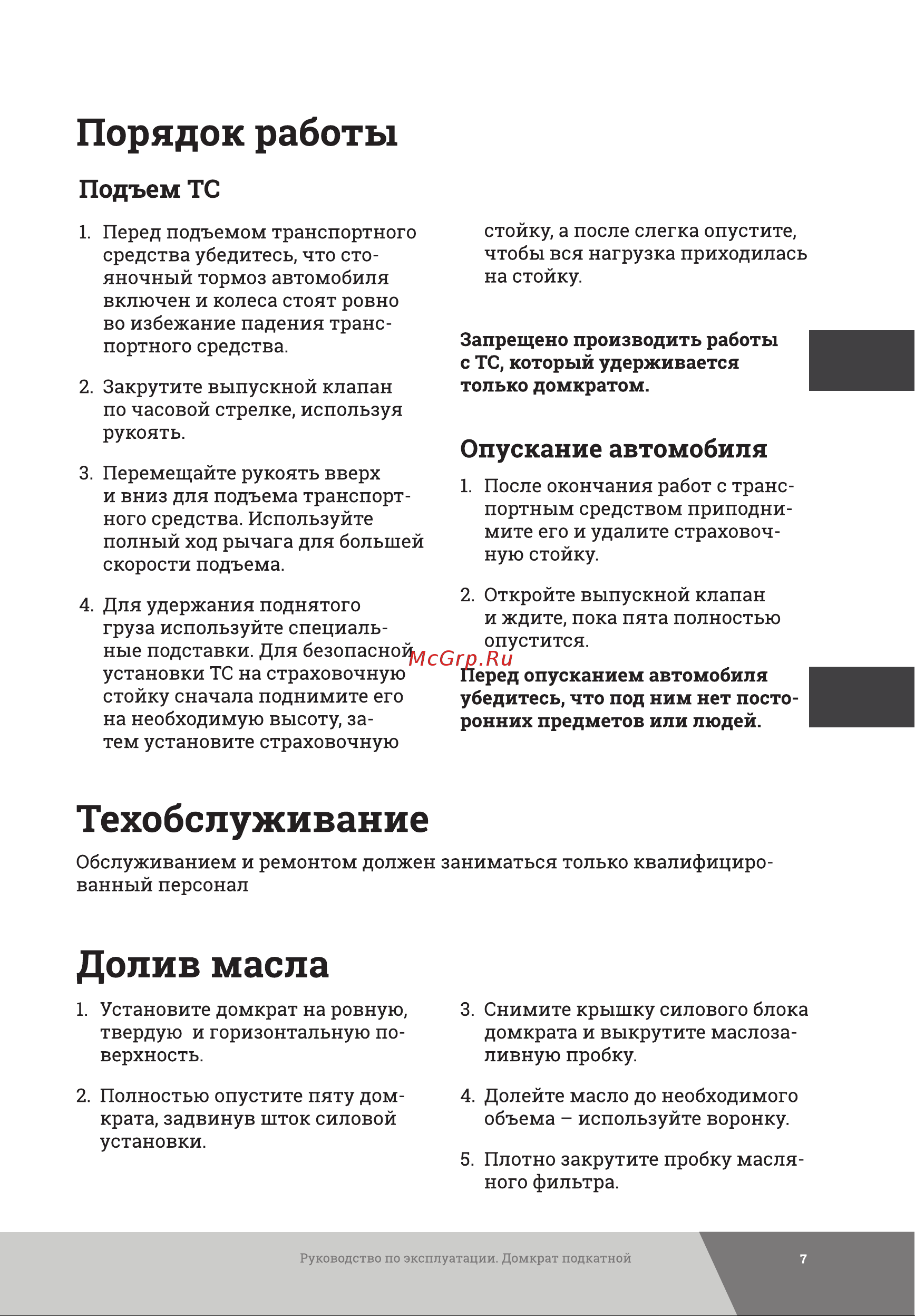 Gigant 2Т HTJ-2G [7/16] Долив масла