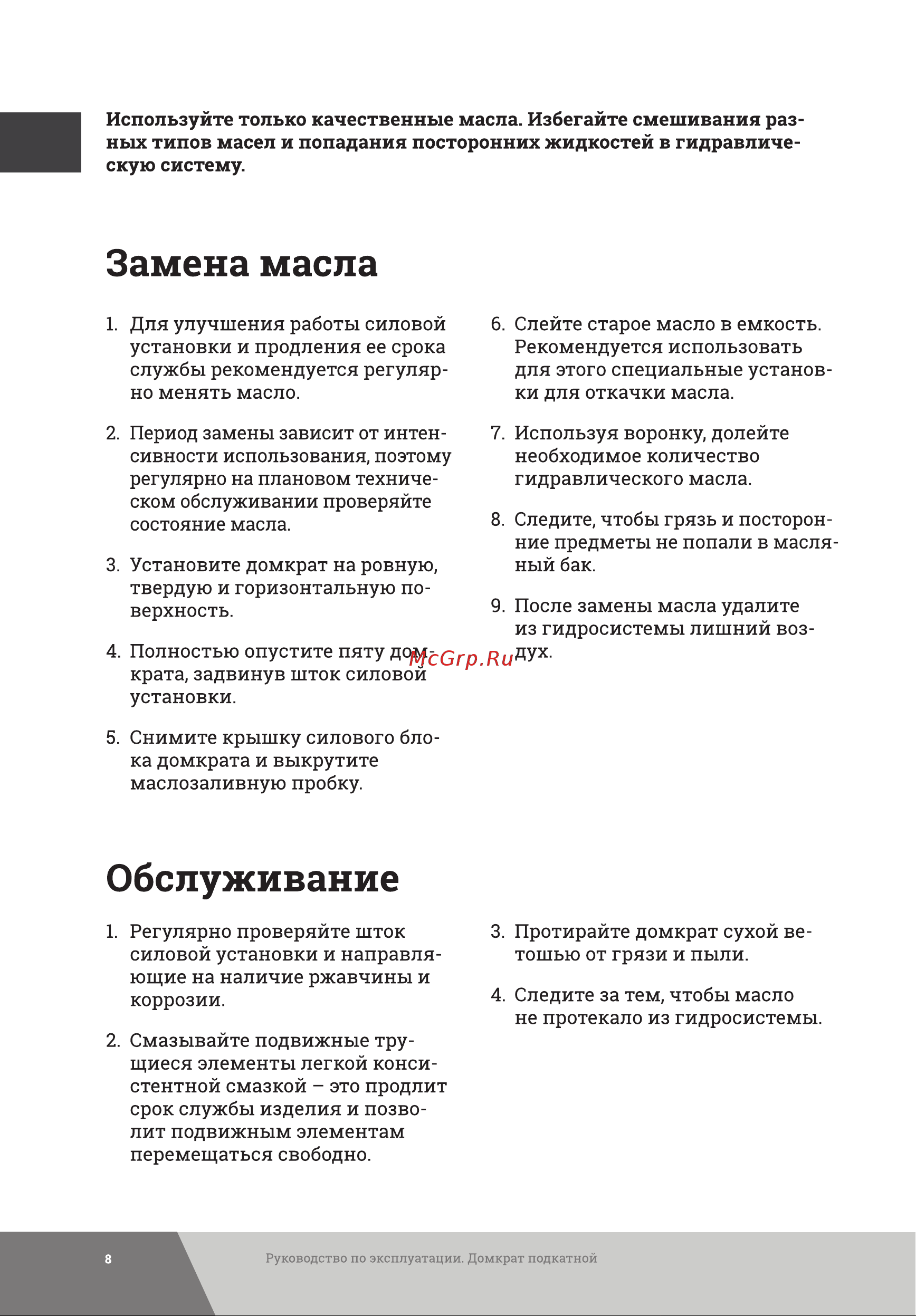 Gigant 2Т HTJ-2G [8/16] Замена масла