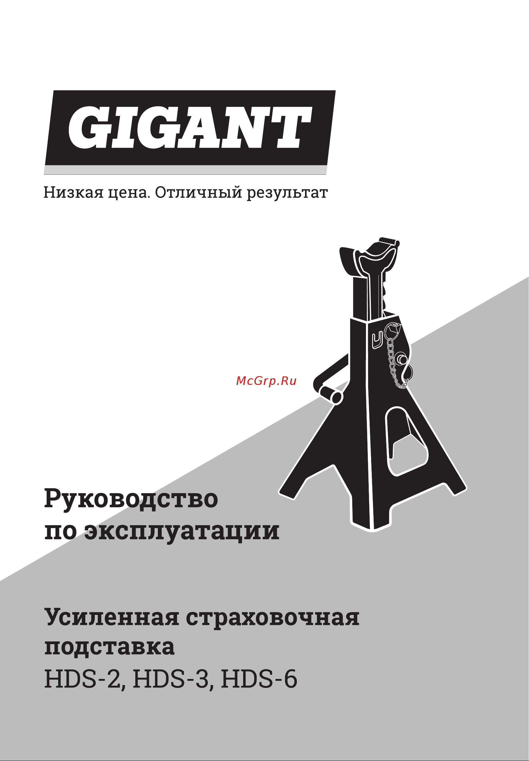 Gigant 2Т HDS-2, 2шт Инструкция по эксплуатации онлайн
