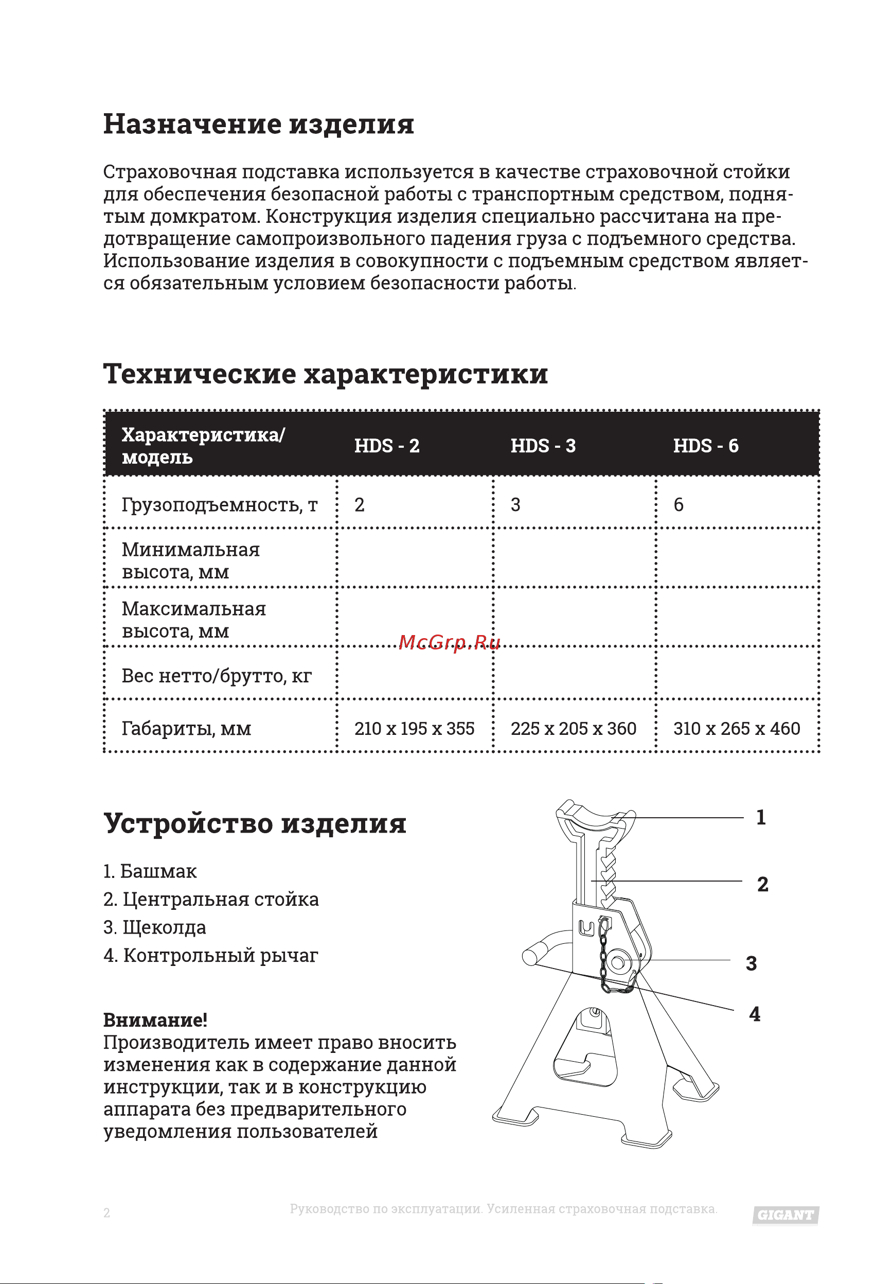 Gigant HDS-6 [2/8] Технические характеристики