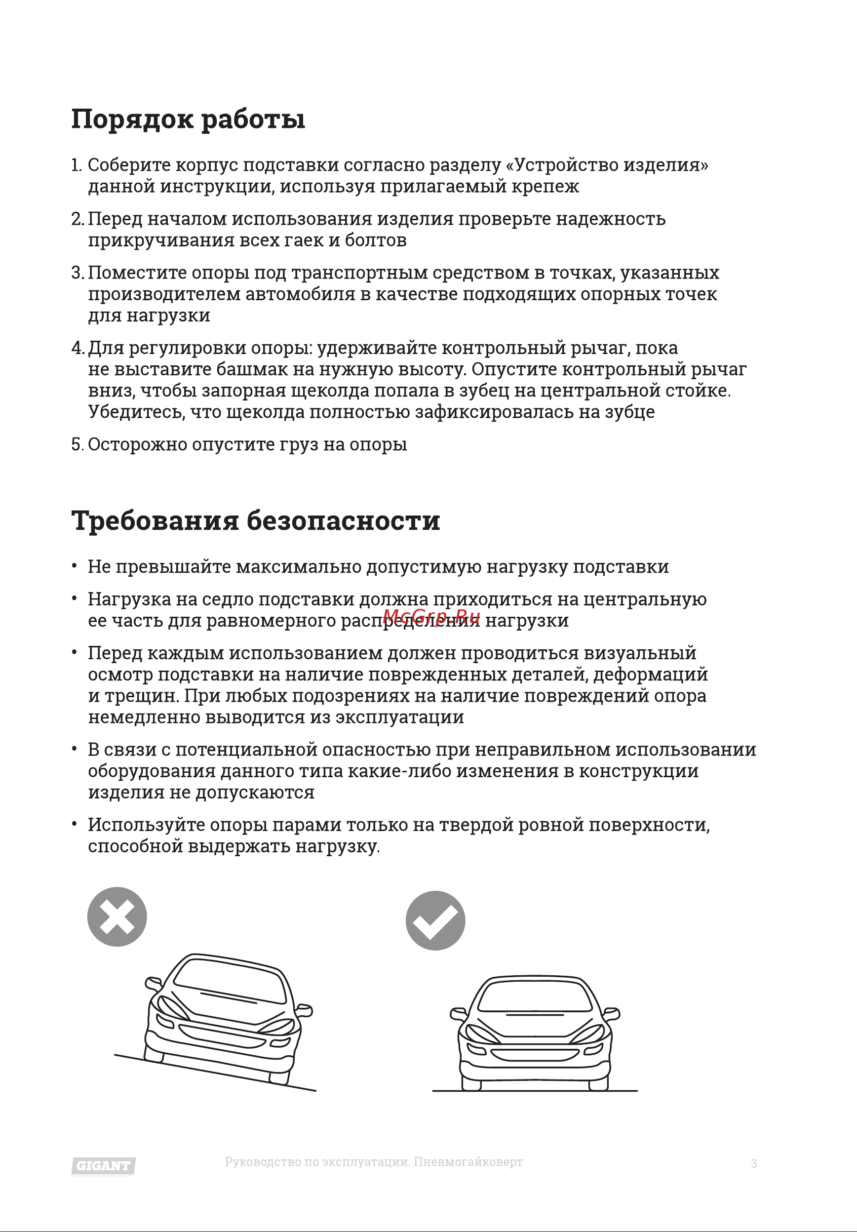 Gigant HDS-2 [3/8] Порядок работы