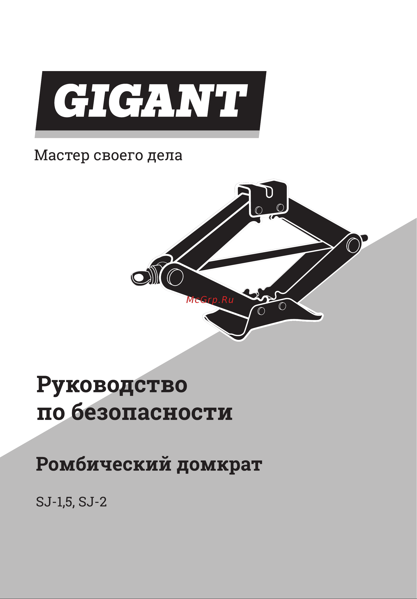 Gigant SJ-2 Инструкция по эксплуатации онлайн